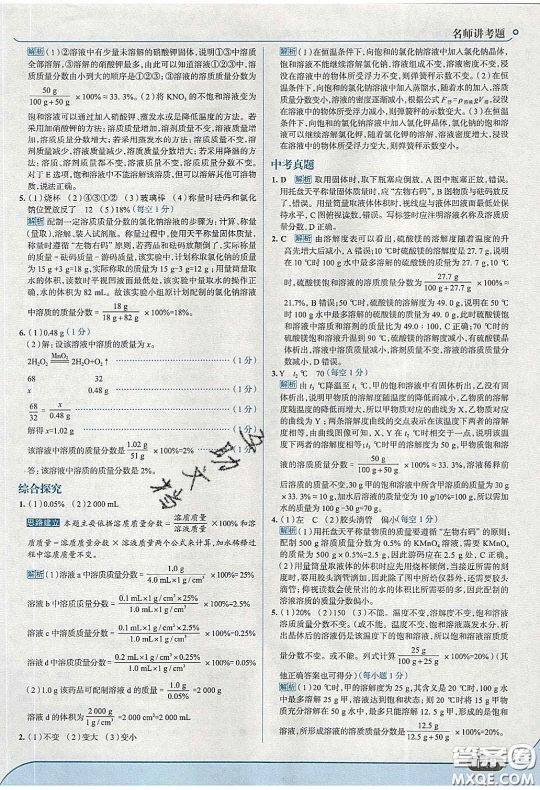 2020春走進(jìn)中考考場九年級化學(xué)下冊科粵版答案