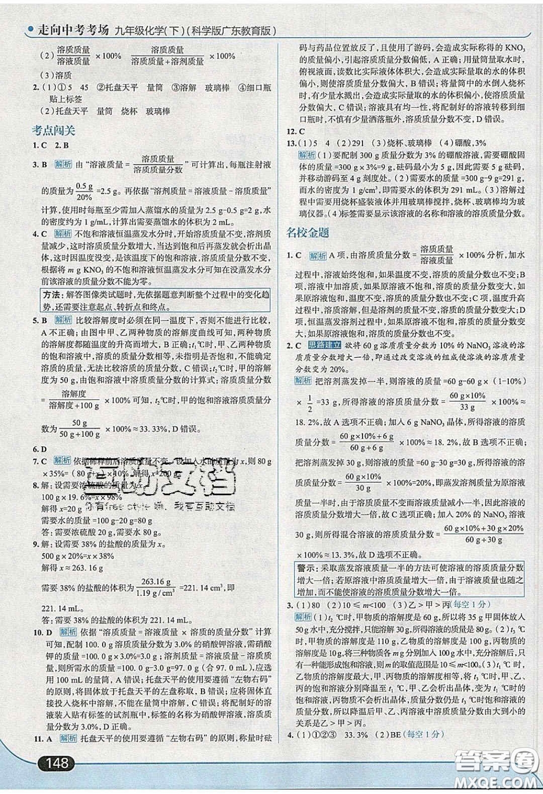 2020春走進(jìn)中考考場九年級化學(xué)下冊科粵版答案