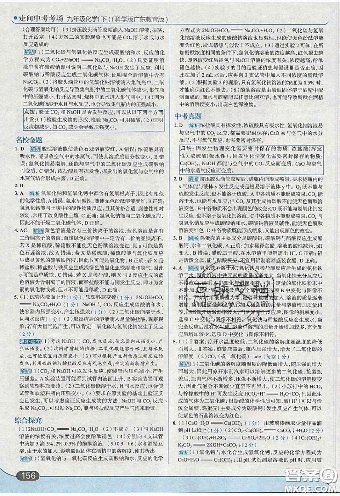 2020春走進(jìn)中考考場九年級化學(xué)下冊科粵版答案