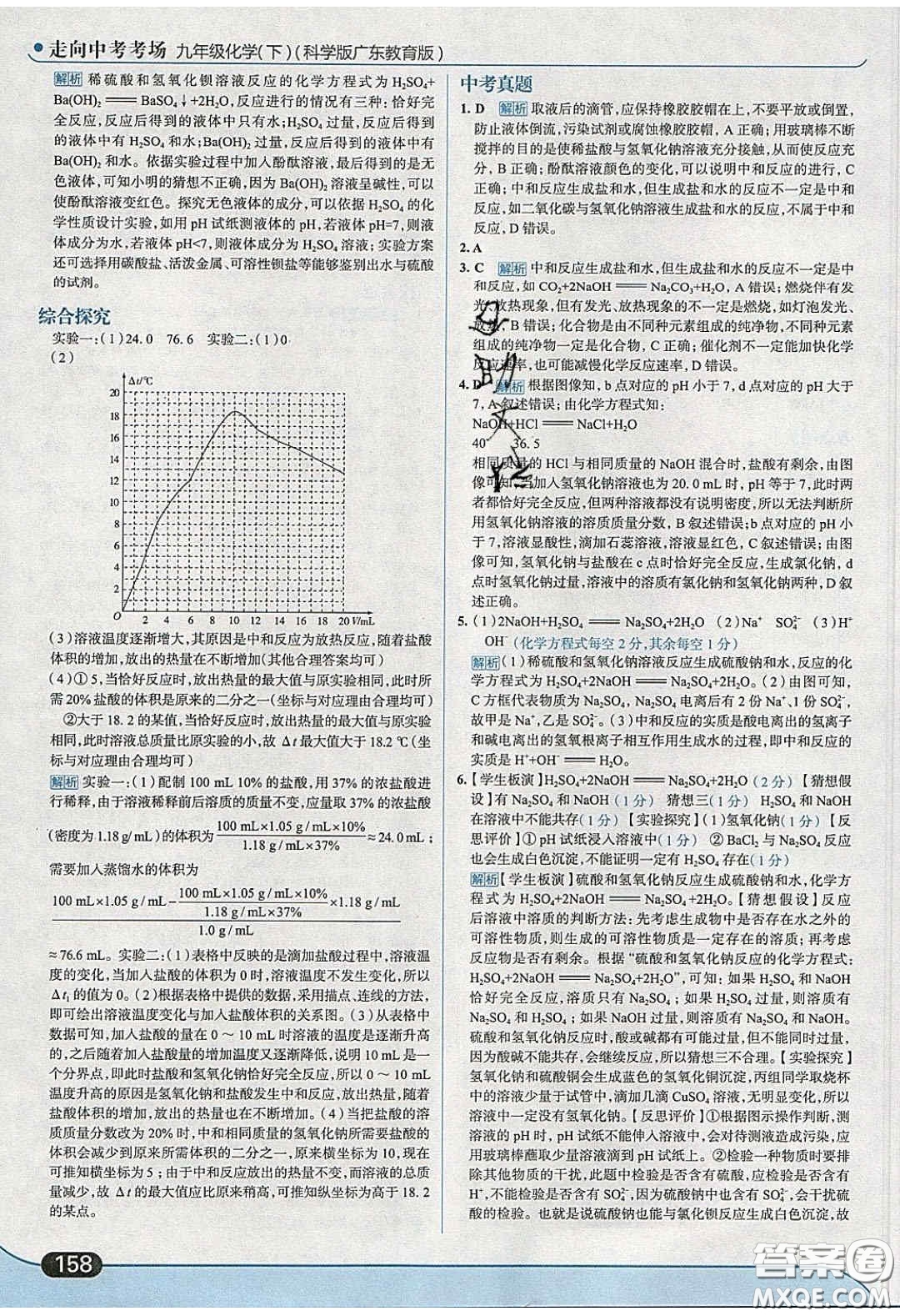 2020春走進(jìn)中考考場九年級化學(xué)下冊科粵版答案