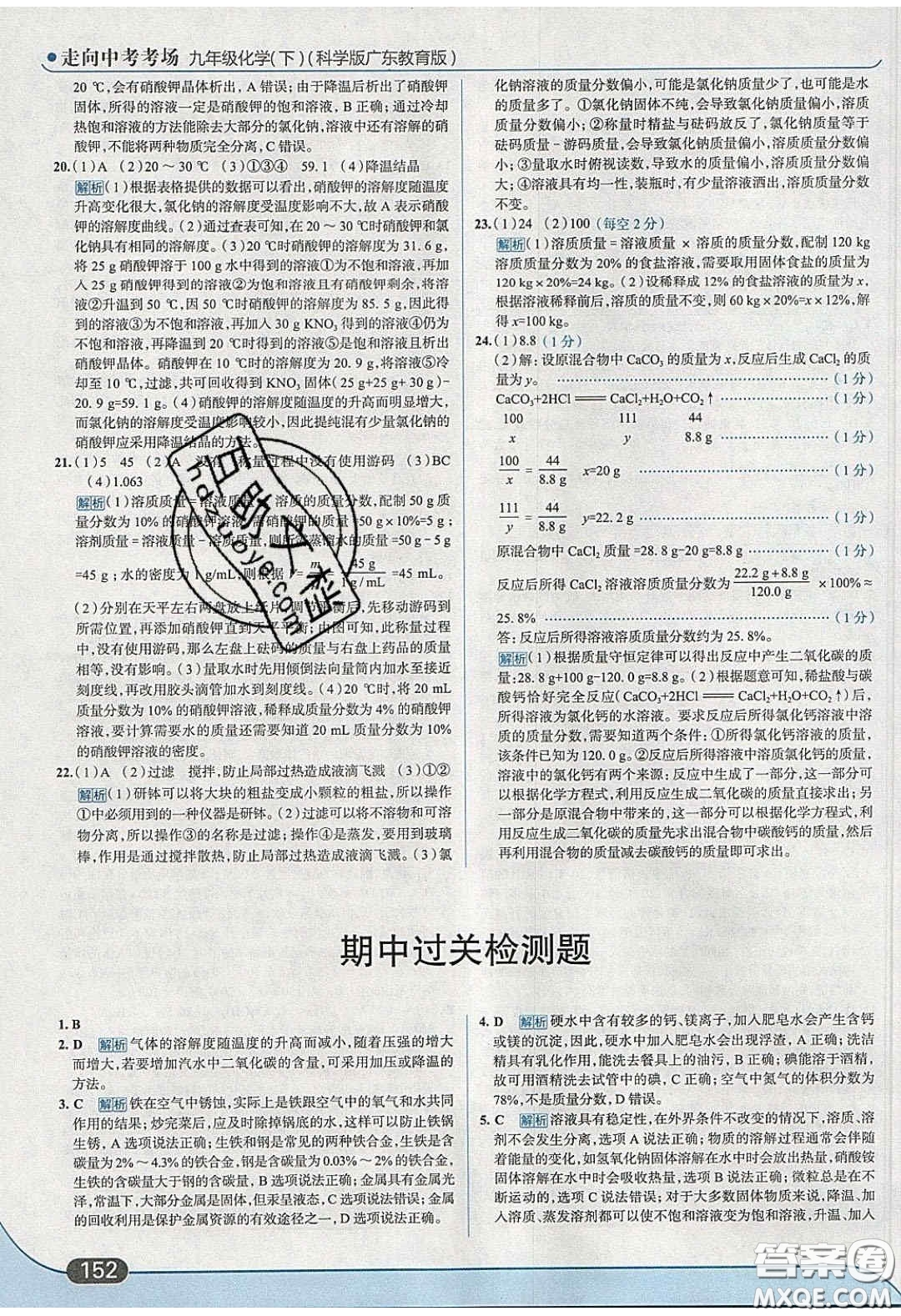 2020春走進(jìn)中考考場九年級化學(xué)下冊科粵版答案