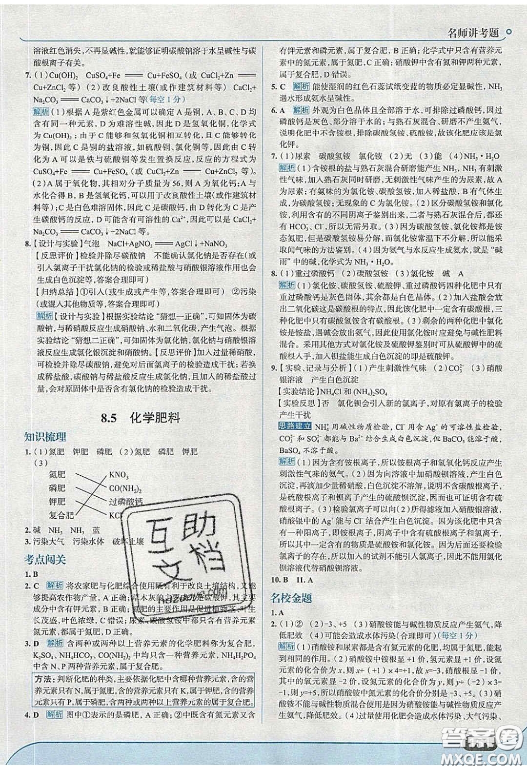 2020春走進(jìn)中考考場九年級化學(xué)下冊科粵版答案