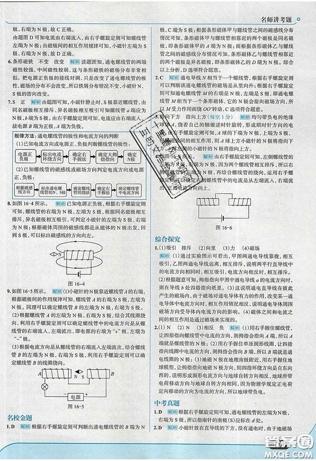 2020春走進(jìn)中考考場(chǎng)九年級(jí)物理下冊(cè)粵滬版答案