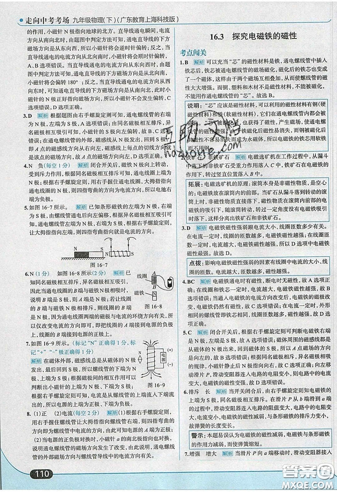 2020春走進(jìn)中考考場(chǎng)九年級(jí)物理下冊(cè)粵滬版答案