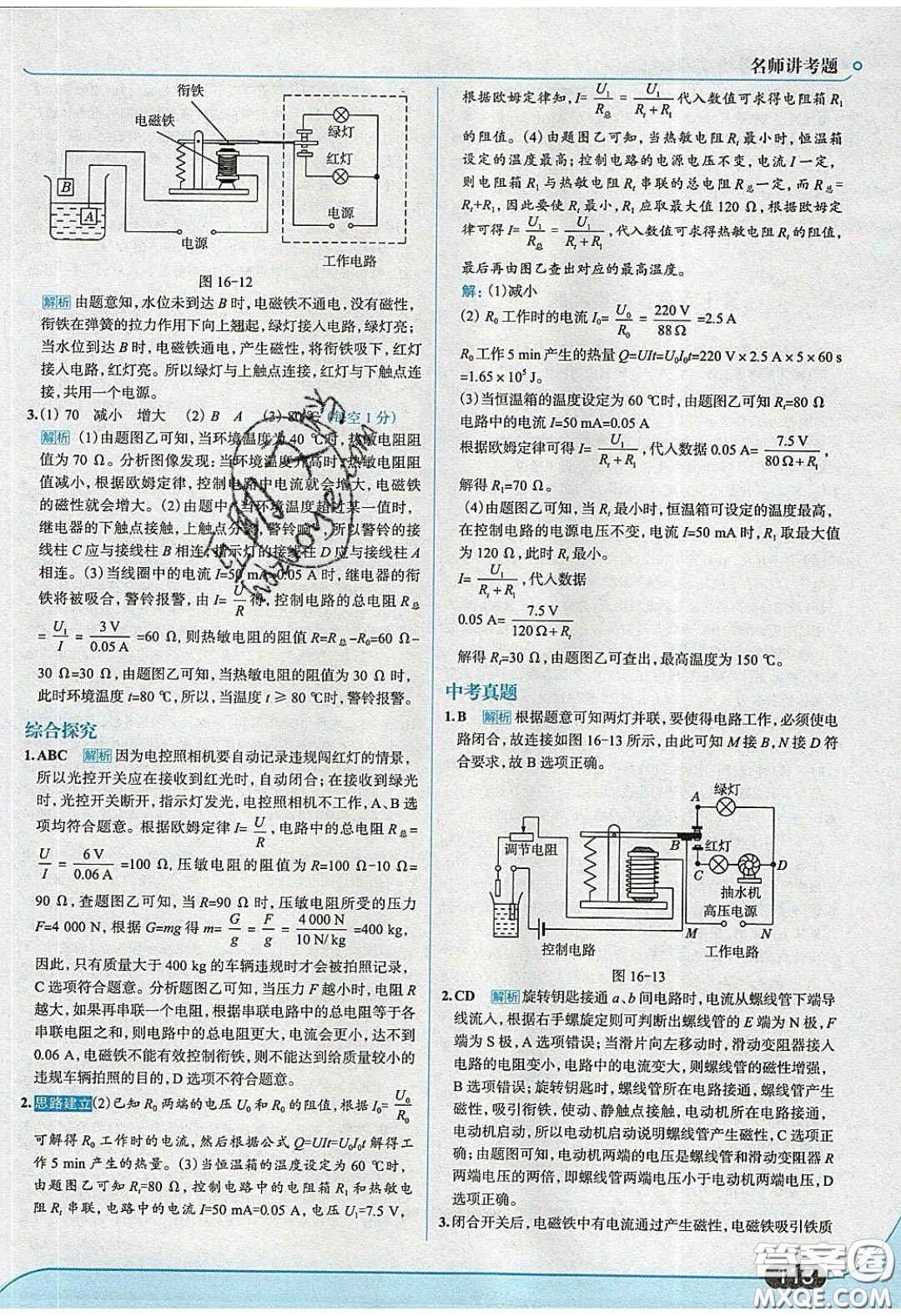 2020春走進(jìn)中考考場(chǎng)九年級(jí)物理下冊(cè)粵滬版答案