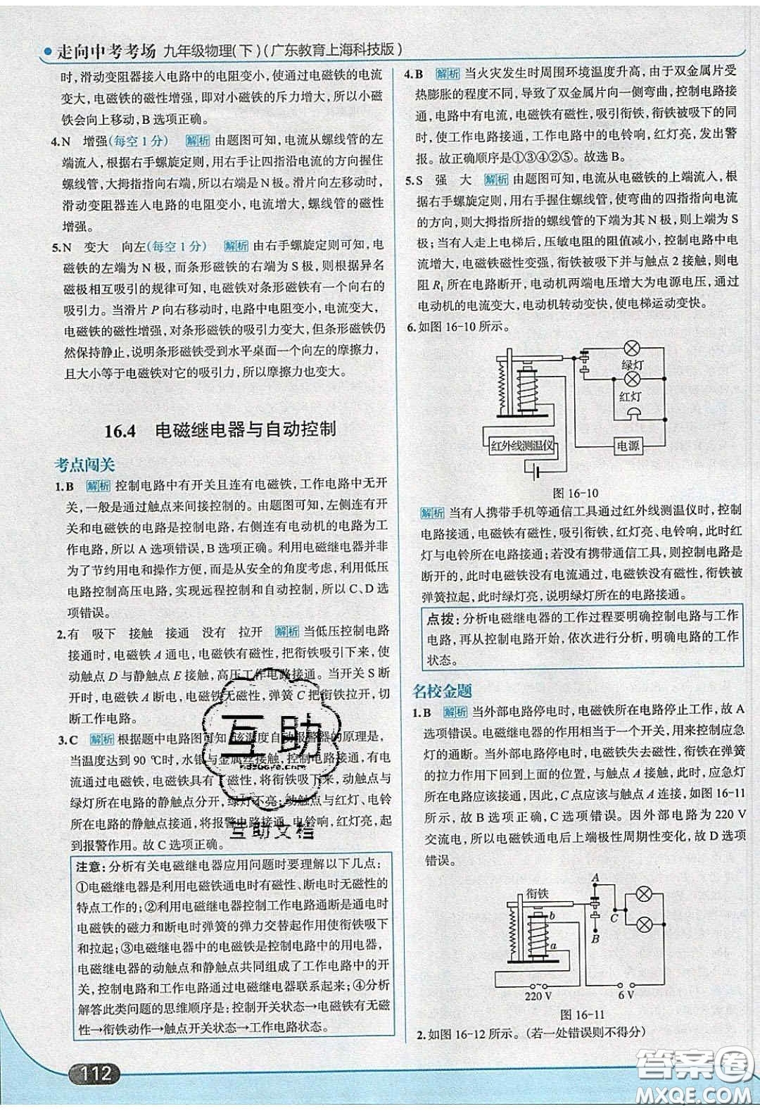 2020春走進(jìn)中考考場(chǎng)九年級(jí)物理下冊(cè)粵滬版答案