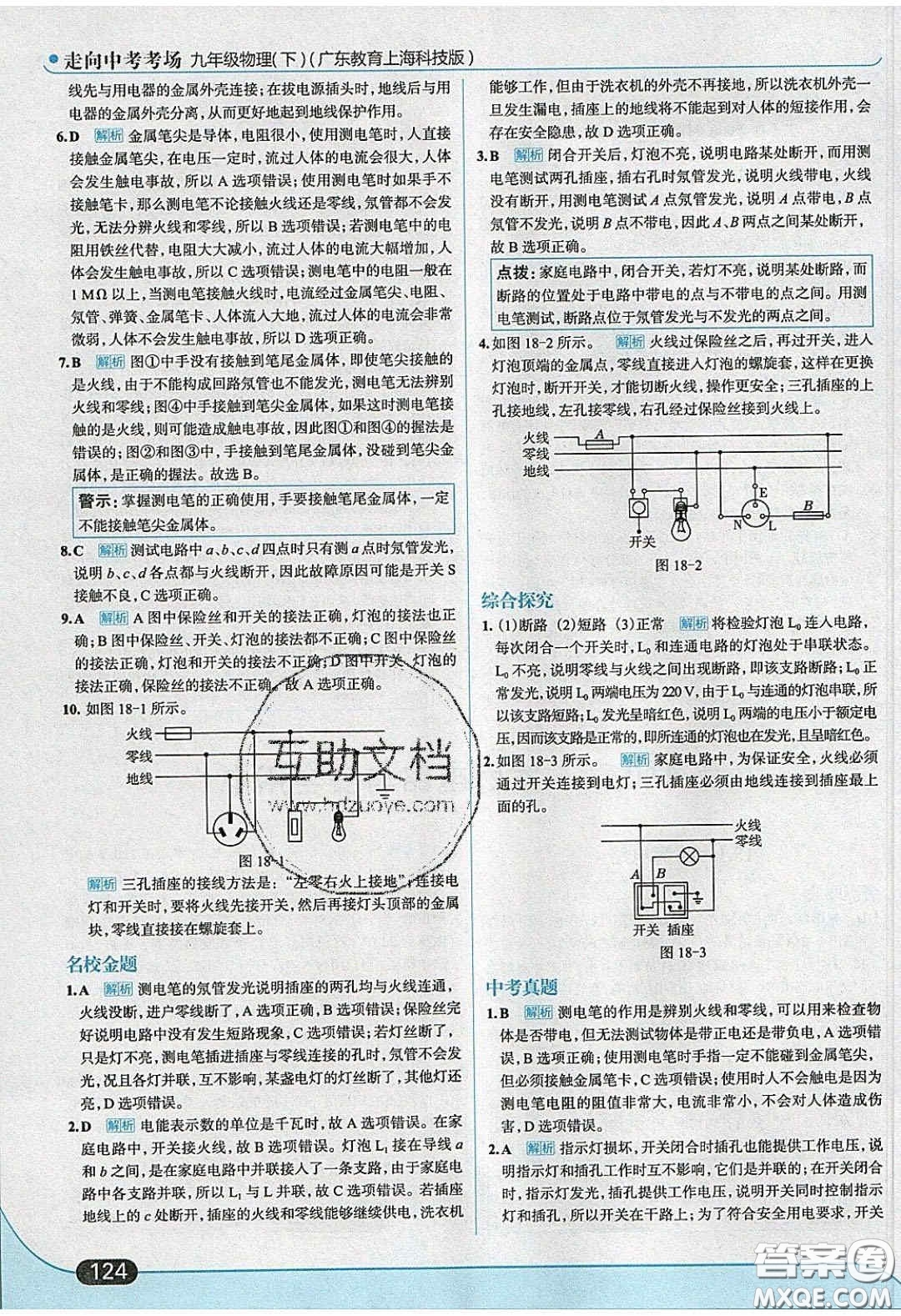 2020春走進(jìn)中考考場(chǎng)九年級(jí)物理下冊(cè)粵滬版答案