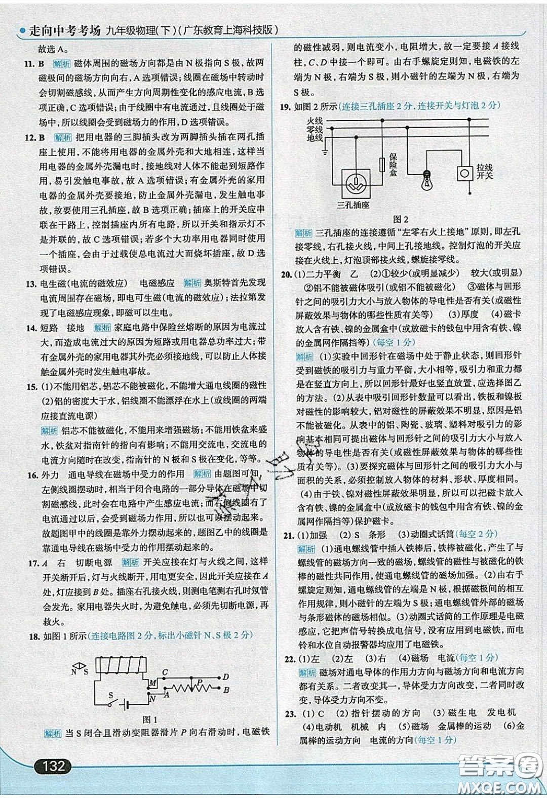 2020春走進(jìn)中考考場(chǎng)九年級(jí)物理下冊(cè)粵滬版答案