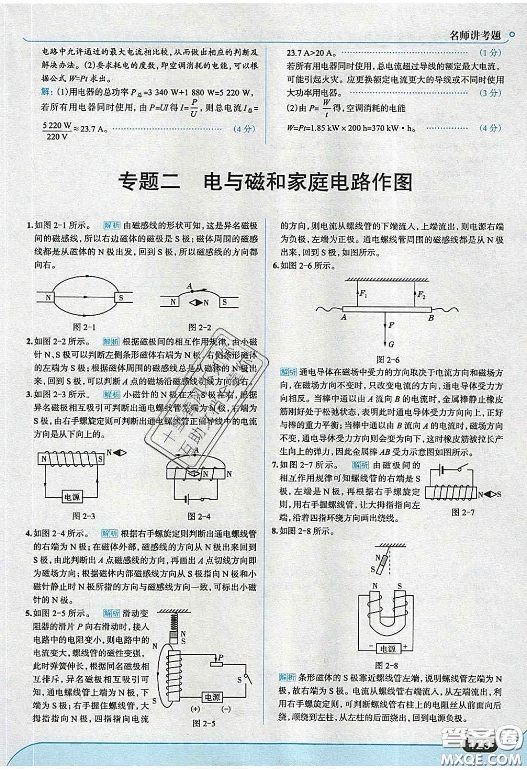 2020春走進(jìn)中考考場(chǎng)九年級(jí)物理下冊(cè)粵滬版答案