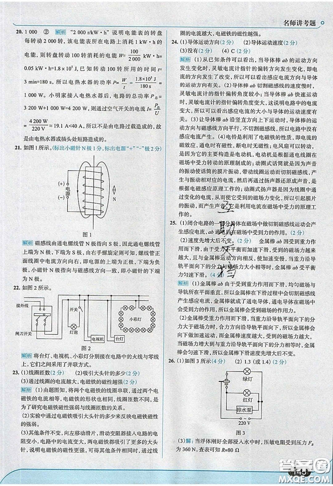 2020春走進(jìn)中考考場(chǎng)九年級(jí)物理下冊(cè)粵滬版答案