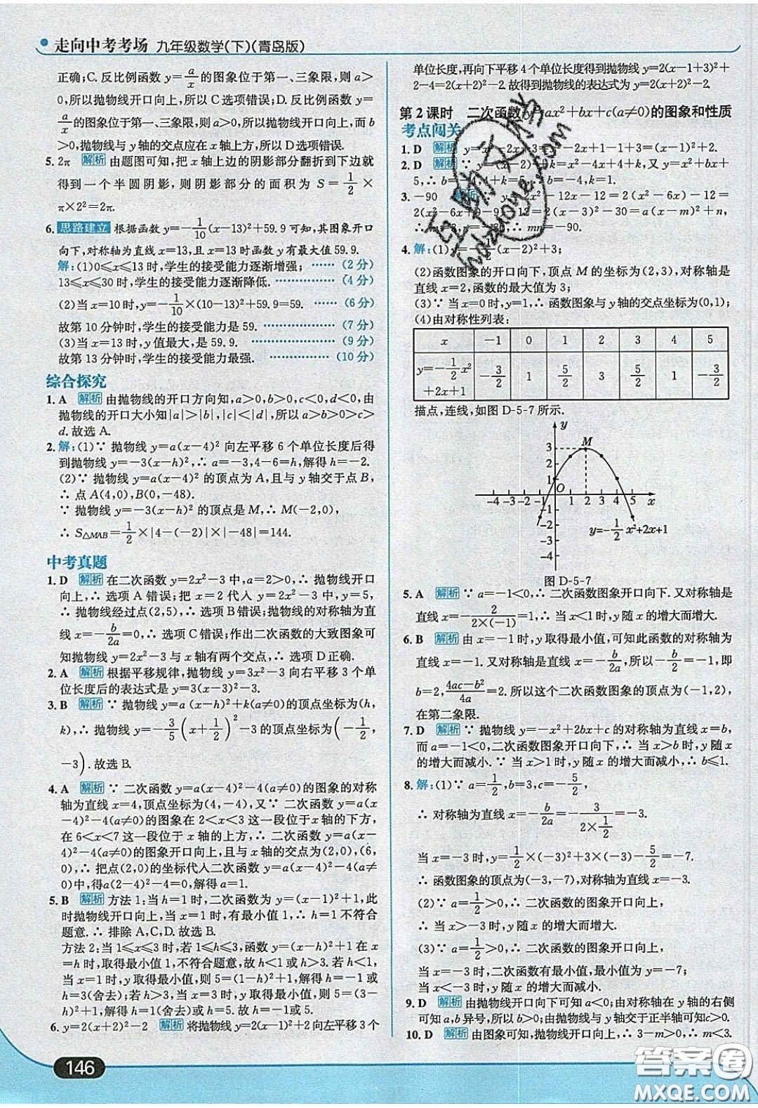 2020春走進(jìn)中考考場(chǎng)九年級(jí)數(shù)學(xué)下冊(cè)青島版答案