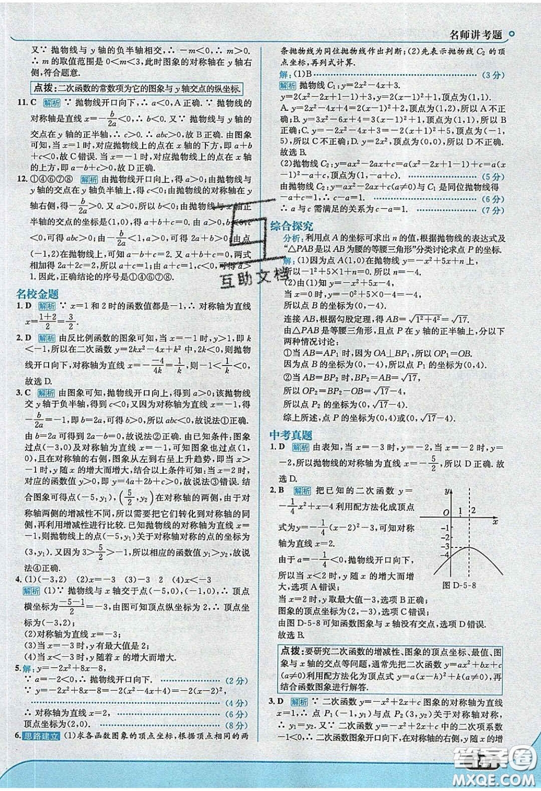 2020春走進(jìn)中考考場(chǎng)九年級(jí)數(shù)學(xué)下冊(cè)青島版答案