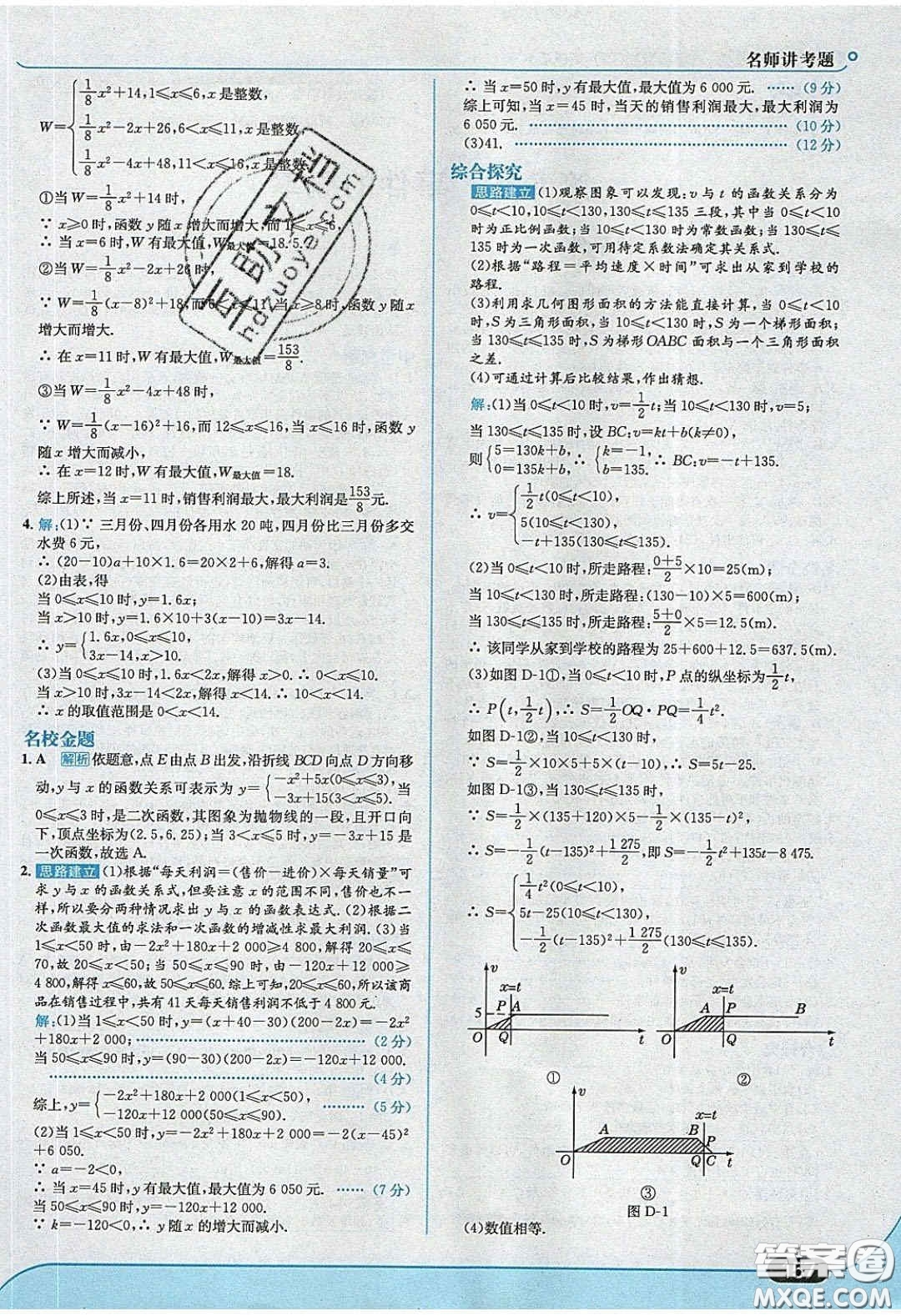 2020春走進(jìn)中考考場(chǎng)九年級(jí)數(shù)學(xué)下冊(cè)青島版答案