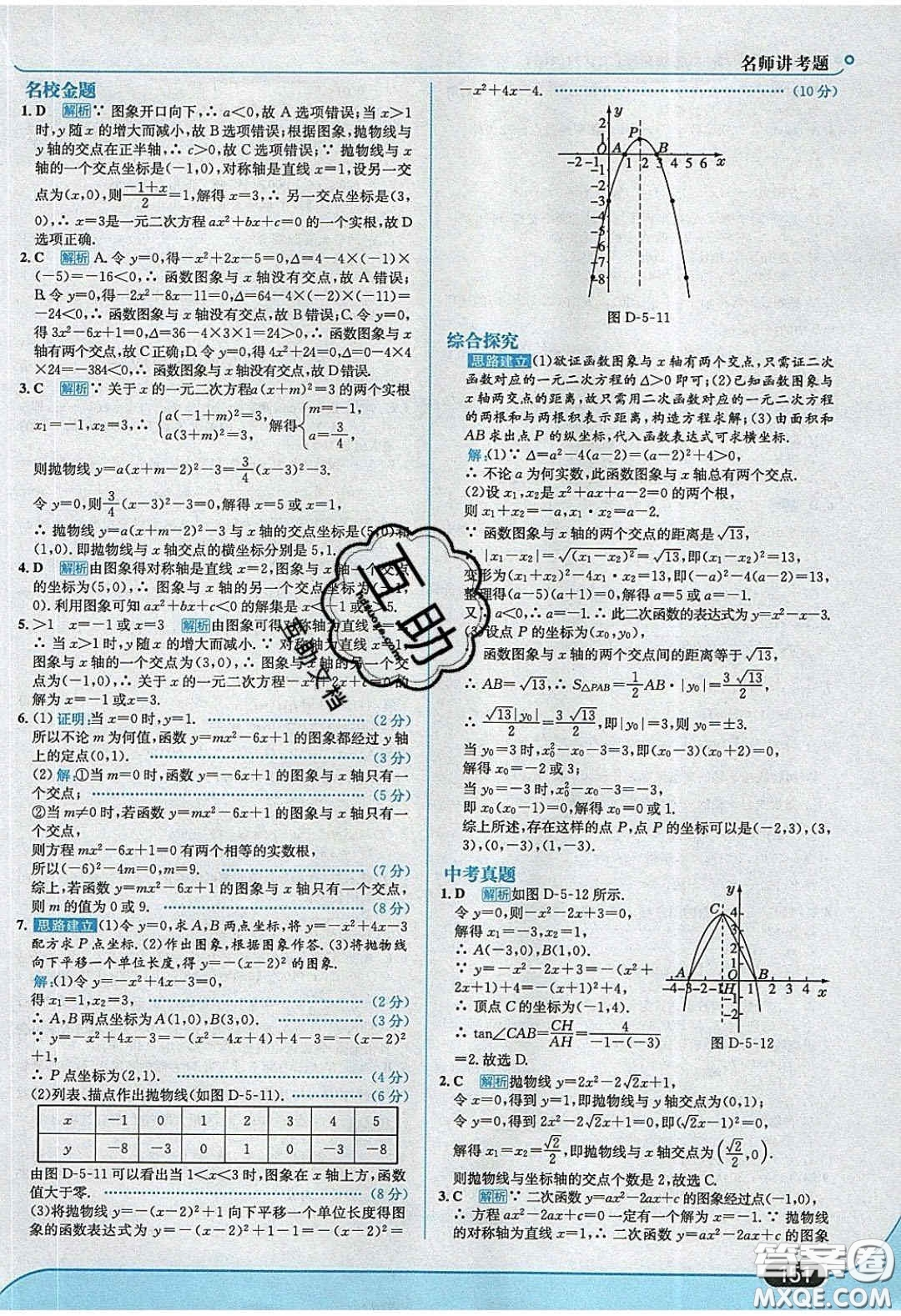 2020春走進(jìn)中考考場(chǎng)九年級(jí)數(shù)學(xué)下冊(cè)青島版答案