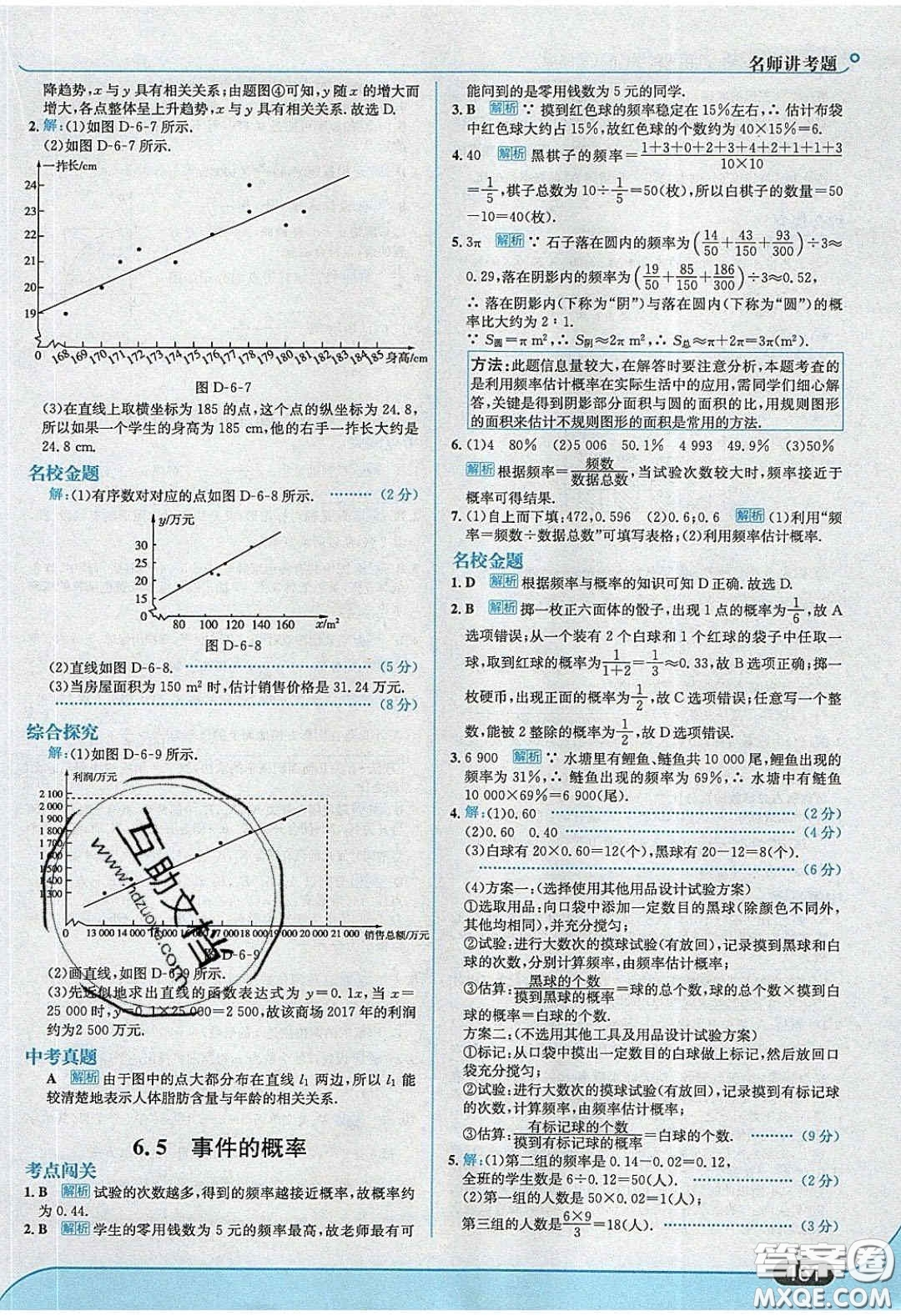 2020春走進(jìn)中考考場(chǎng)九年級(jí)數(shù)學(xué)下冊(cè)青島版答案