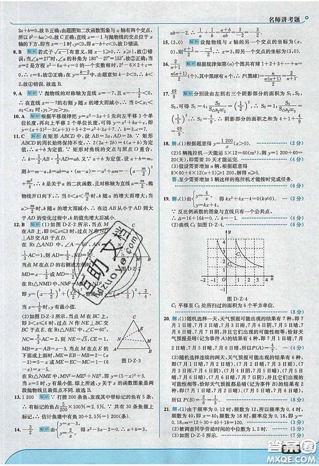 2020春走進(jìn)中考考場(chǎng)九年級(jí)數(shù)學(xué)下冊(cè)青島版答案