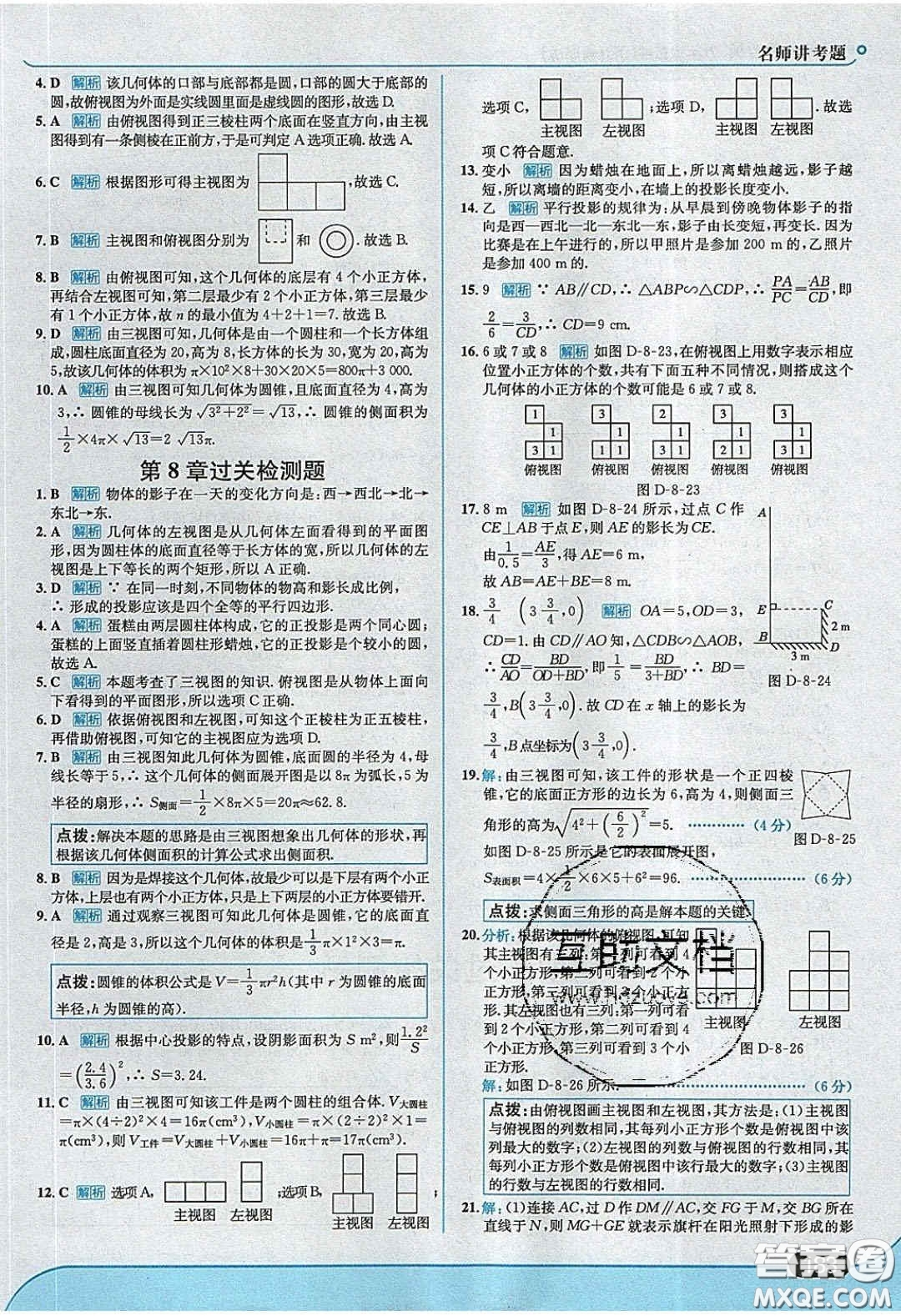 2020春走進(jìn)中考考場(chǎng)九年級(jí)數(shù)學(xué)下冊(cè)青島版答案