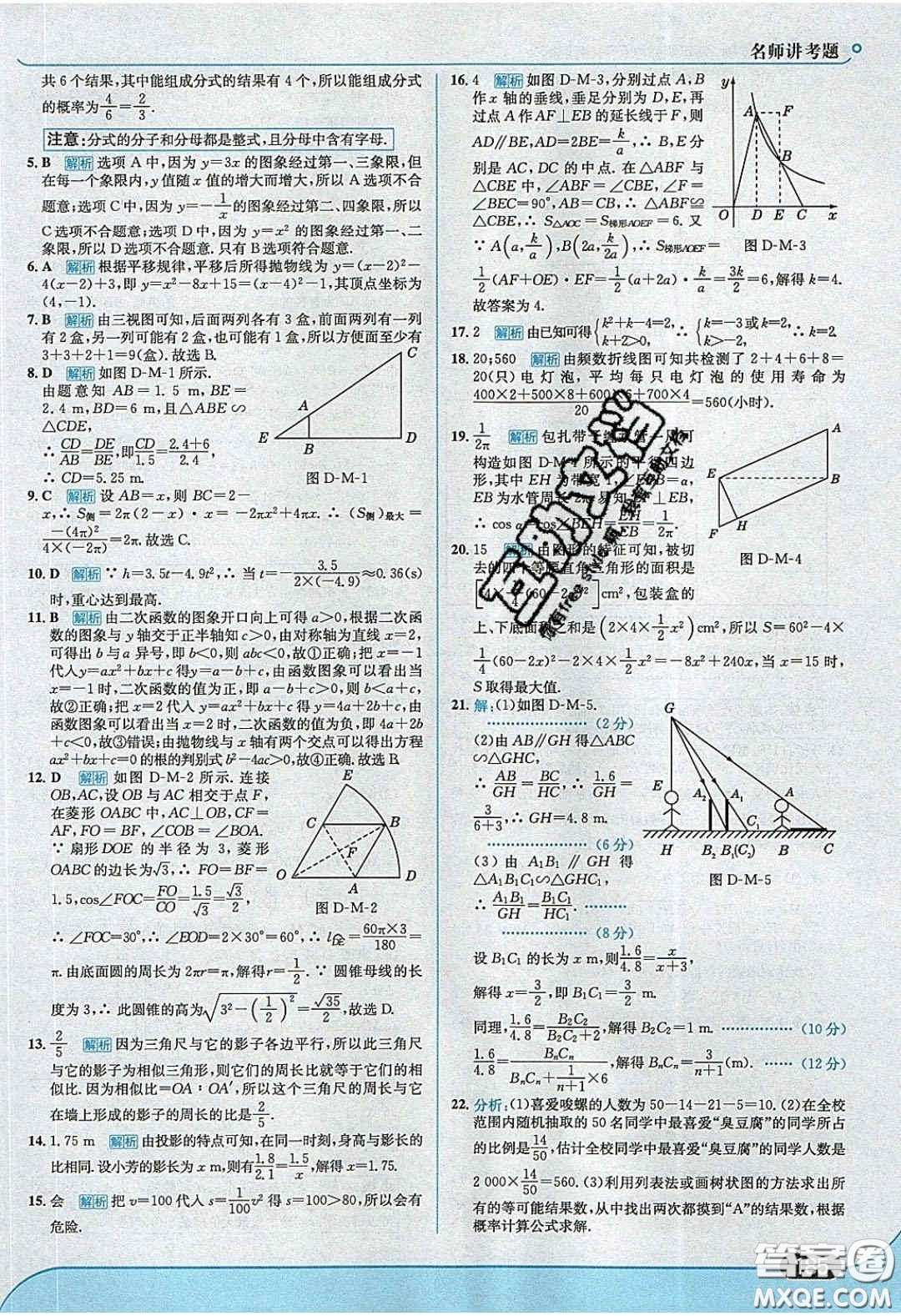 2020春走進(jìn)中考考場(chǎng)九年級(jí)數(shù)學(xué)下冊(cè)青島版答案