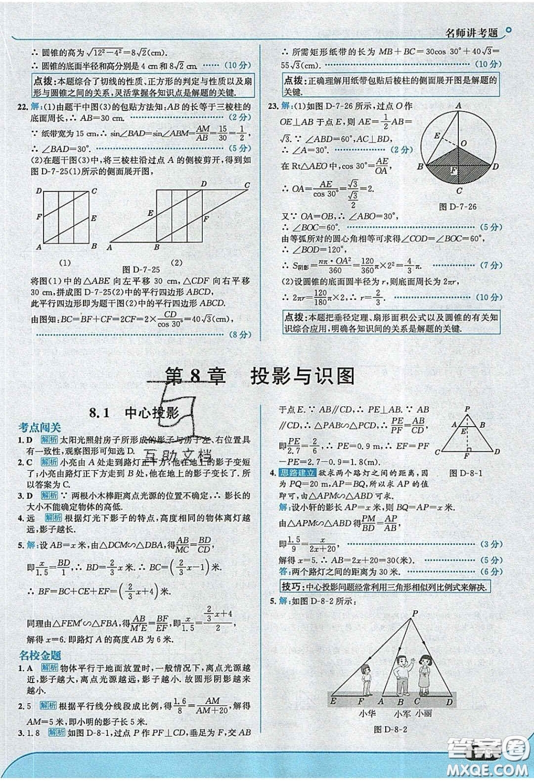 2020春走進(jìn)中考考場(chǎng)九年級(jí)數(shù)學(xué)下冊(cè)青島版答案