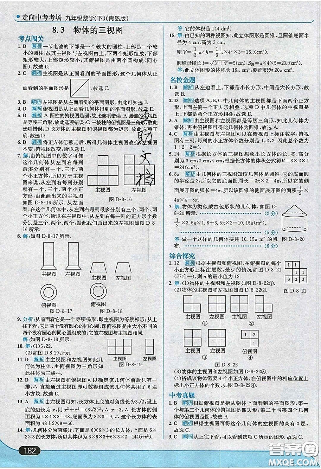 2020春走進(jìn)中考考場(chǎng)九年級(jí)數(shù)學(xué)下冊(cè)青島版答案