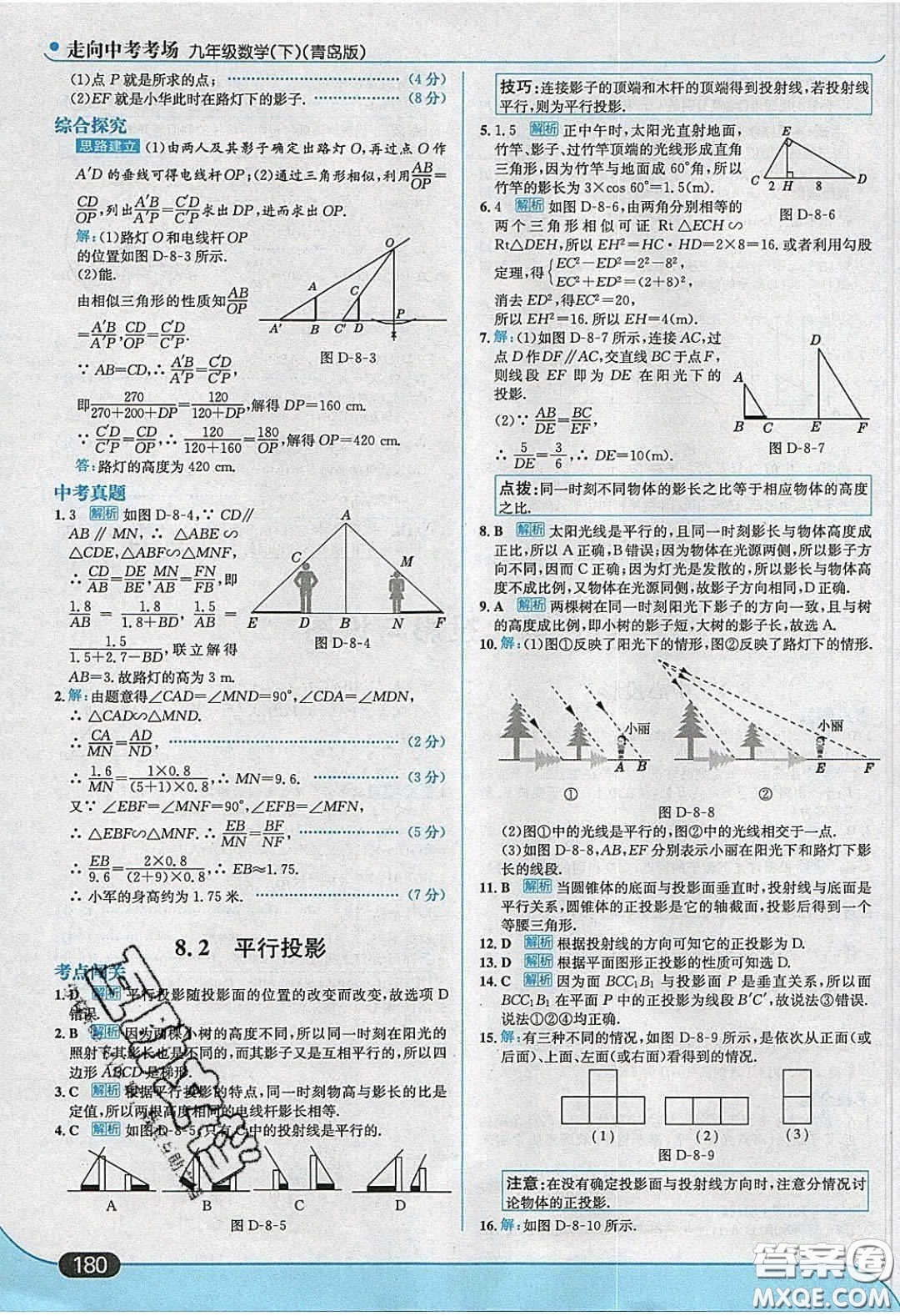 2020春走進(jìn)中考考場(chǎng)九年級(jí)數(shù)學(xué)下冊(cè)青島版答案