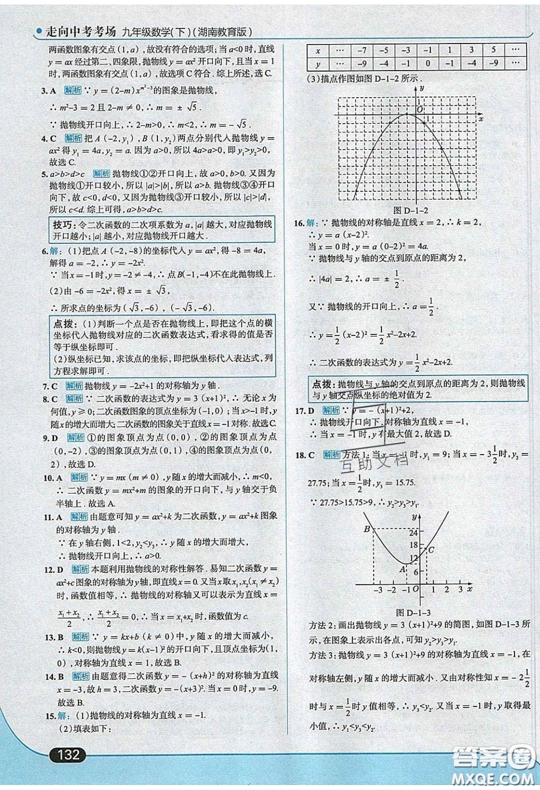 2020春走進(jìn)中考考場(chǎng)九年級(jí)數(shù)學(xué)下冊(cè)湘教版答案