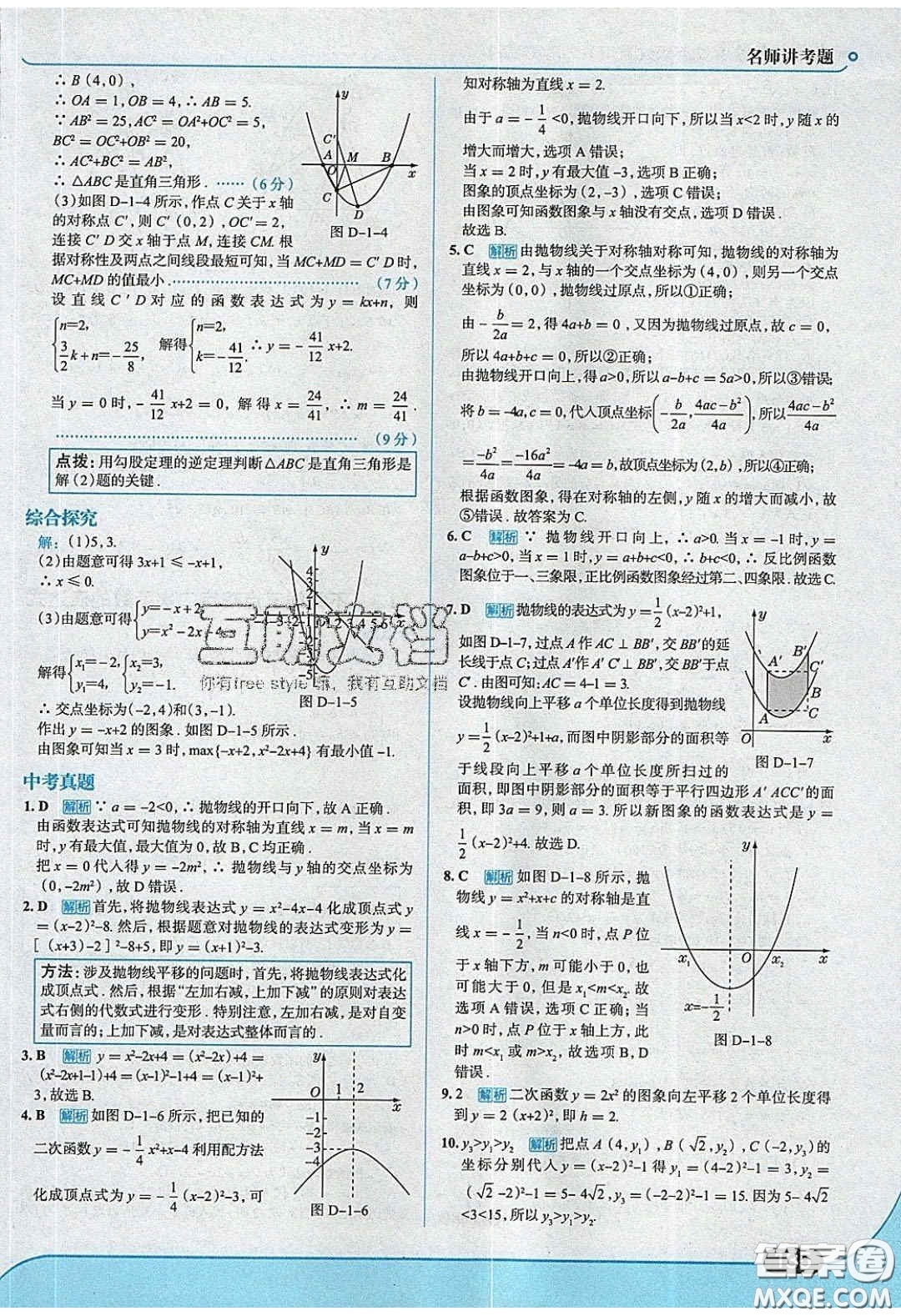 2020春走進(jìn)中考考場(chǎng)九年級(jí)數(shù)學(xué)下冊(cè)湘教版答案