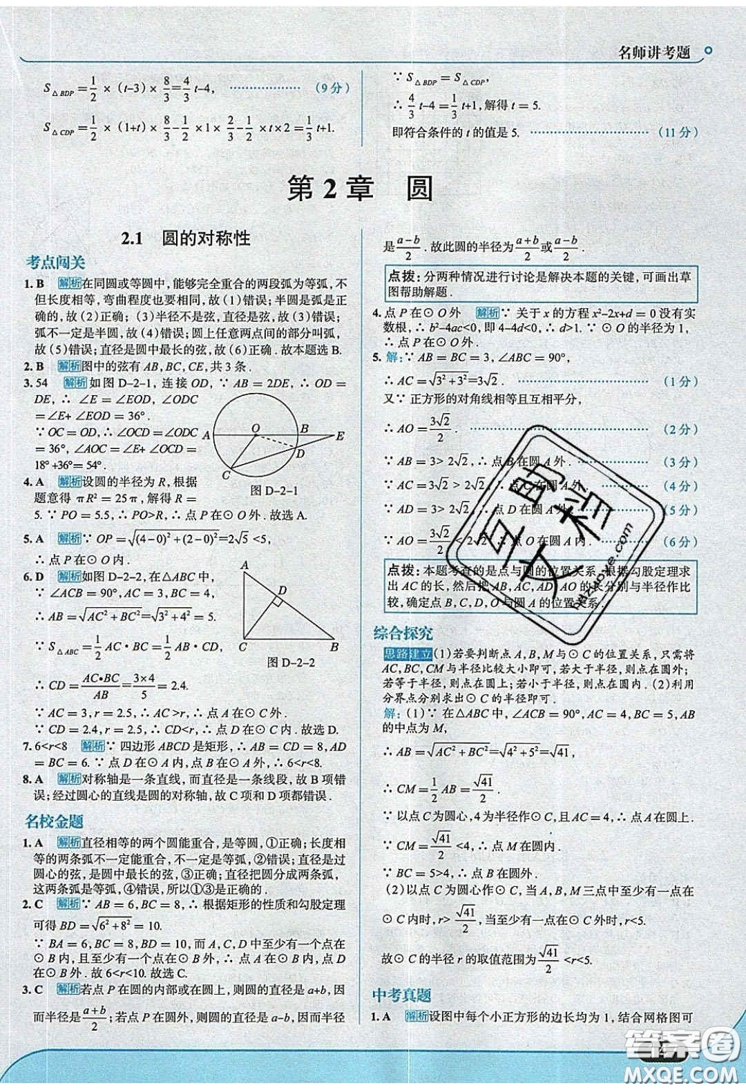 2020春走進(jìn)中考考場(chǎng)九年級(jí)數(shù)學(xué)下冊(cè)湘教版答案