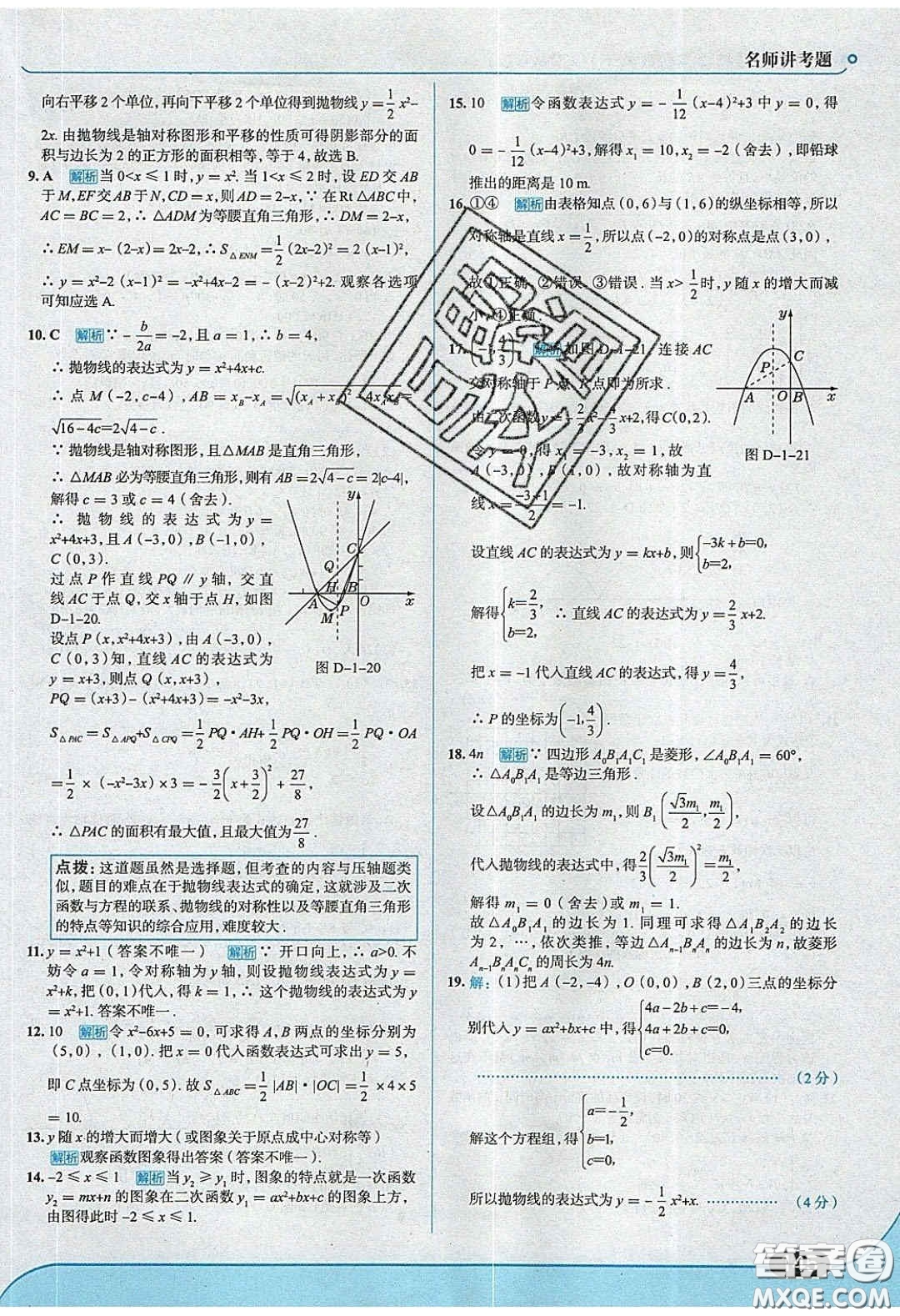 2020春走進(jìn)中考考場(chǎng)九年級(jí)數(shù)學(xué)下冊(cè)湘教版答案