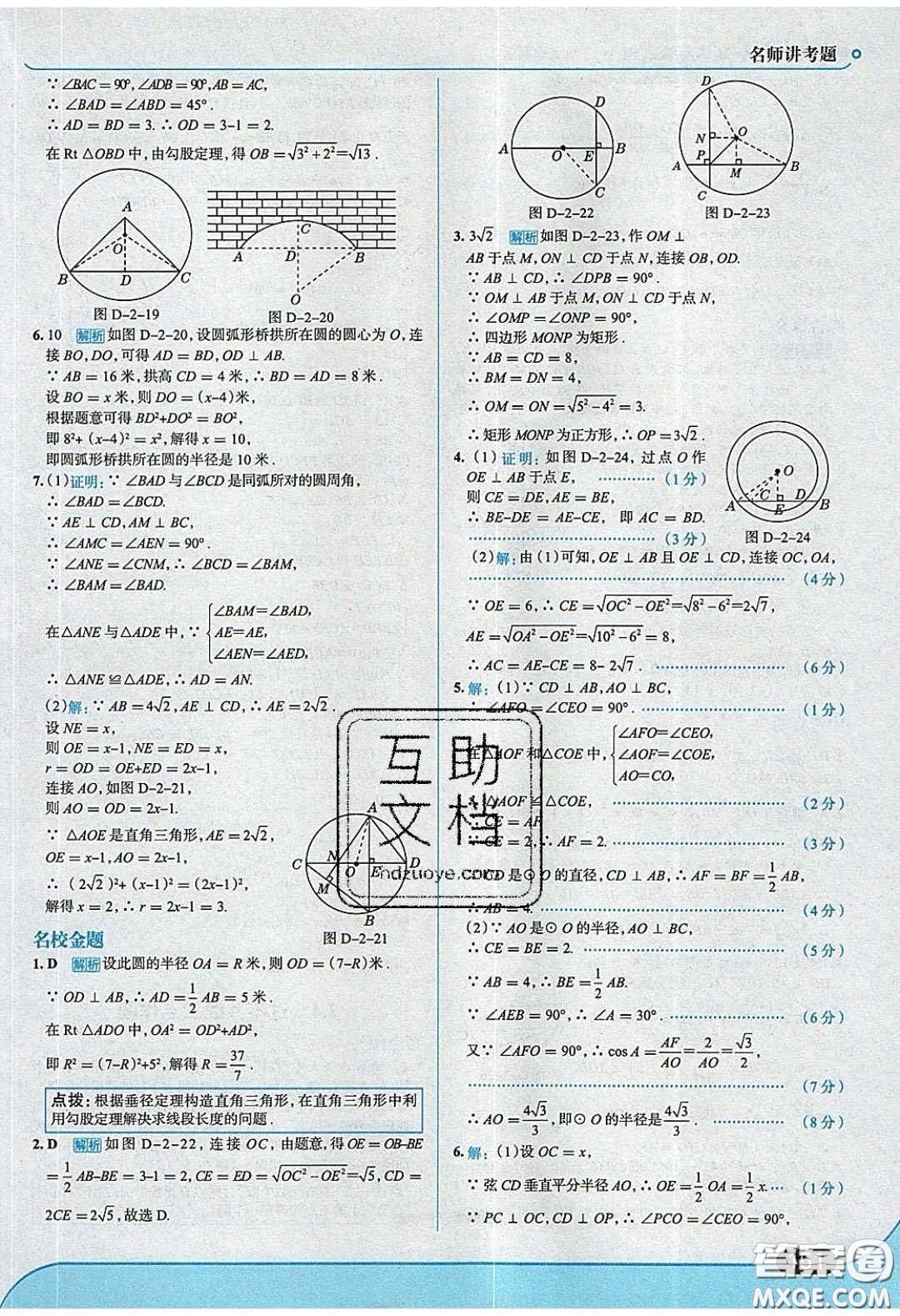 2020春走進(jìn)中考考場(chǎng)九年級(jí)數(shù)學(xué)下冊(cè)湘教版答案