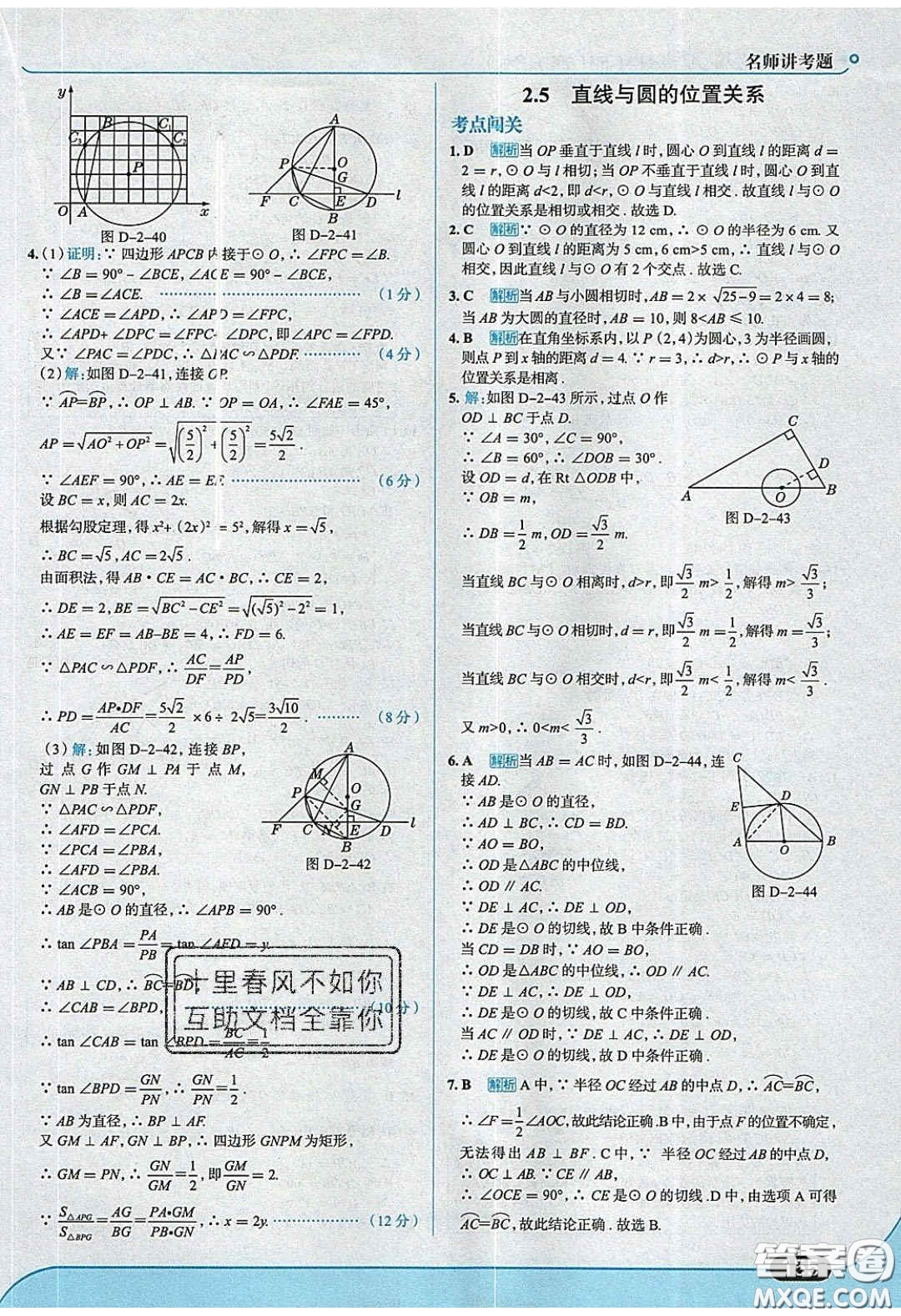 2020春走進(jìn)中考考場(chǎng)九年級(jí)數(shù)學(xué)下冊(cè)湘教版答案