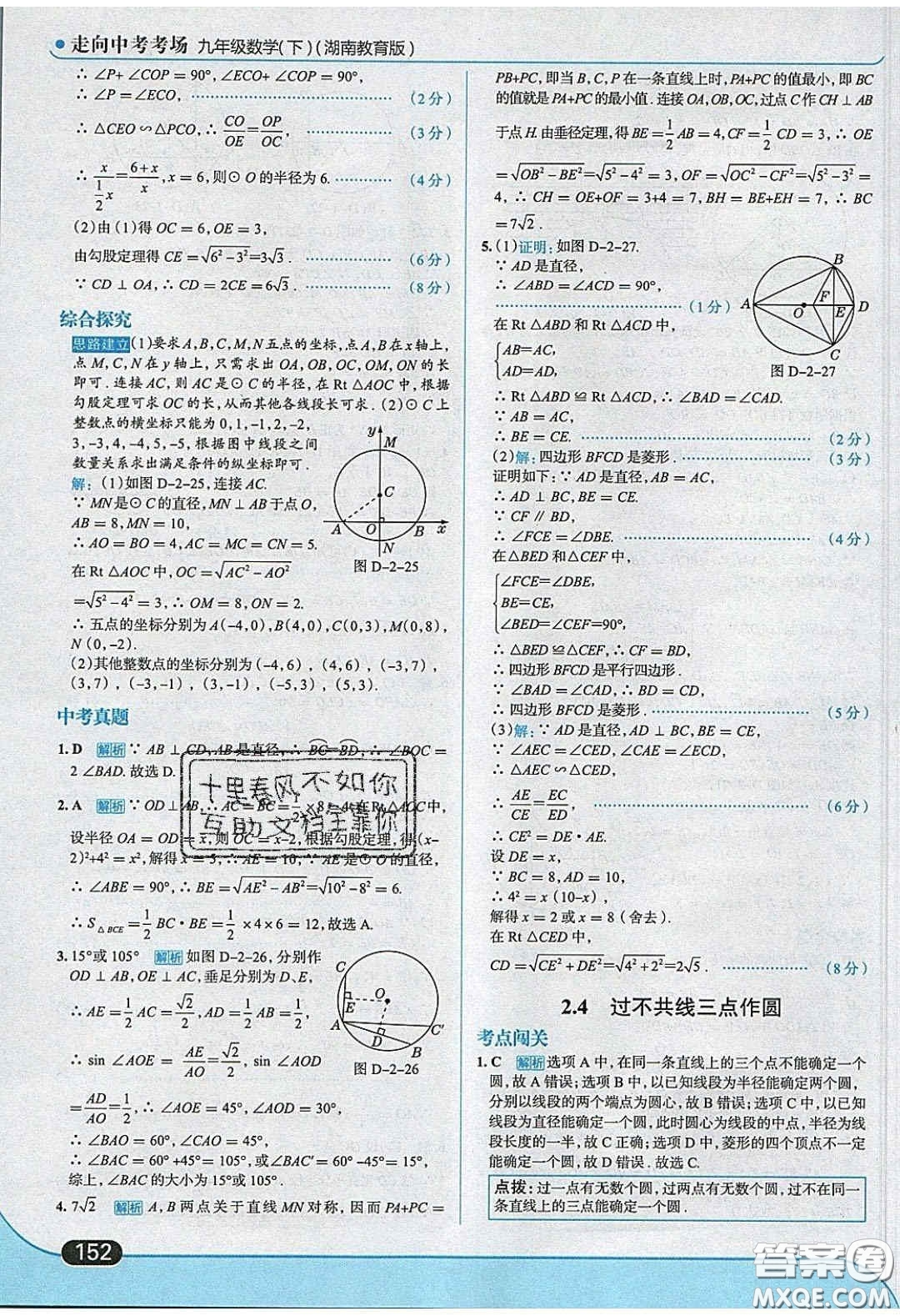 2020春走進(jìn)中考考場(chǎng)九年級(jí)數(shù)學(xué)下冊(cè)湘教版答案