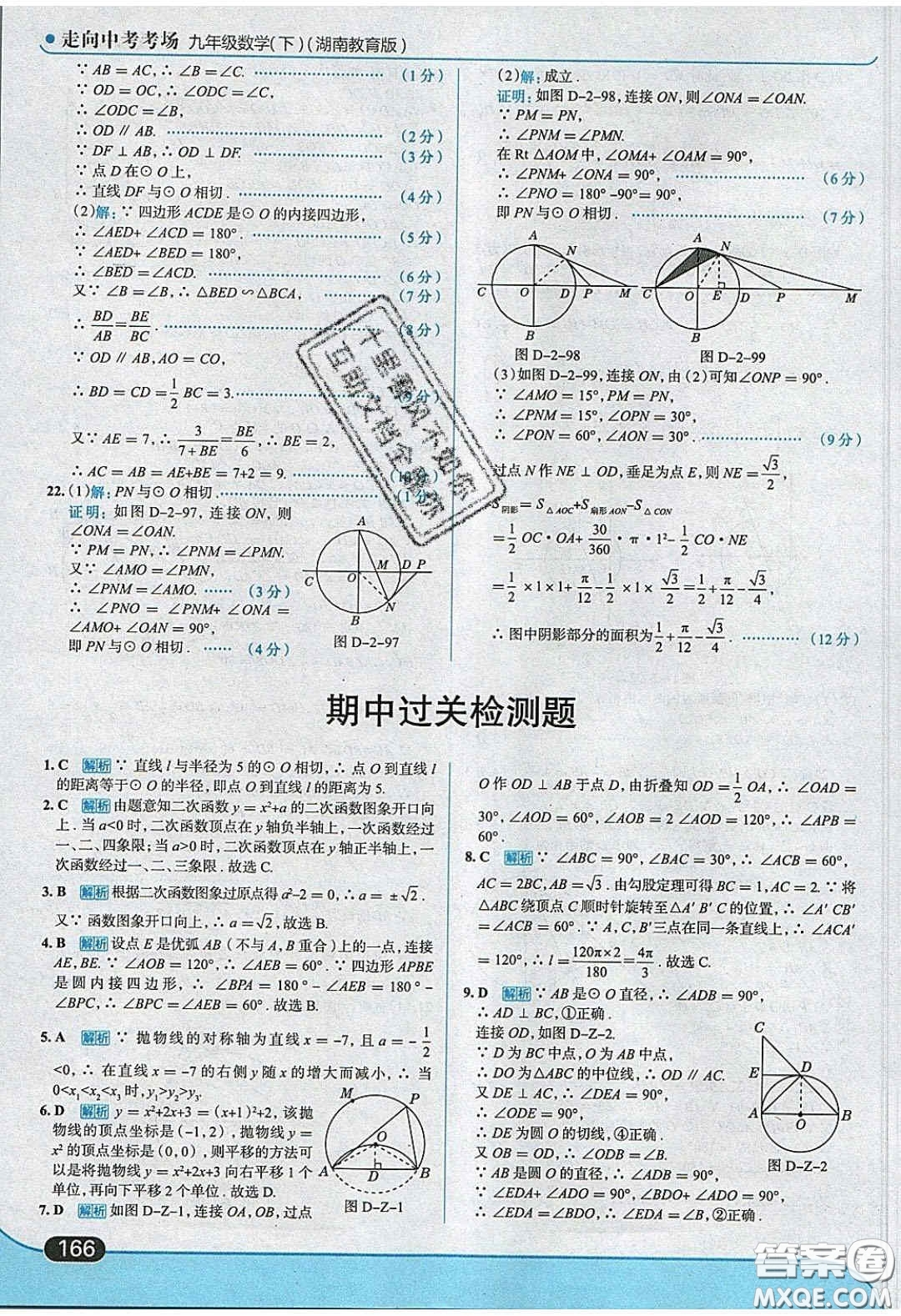 2020春走進(jìn)中考考場(chǎng)九年級(jí)數(shù)學(xué)下冊(cè)湘教版答案