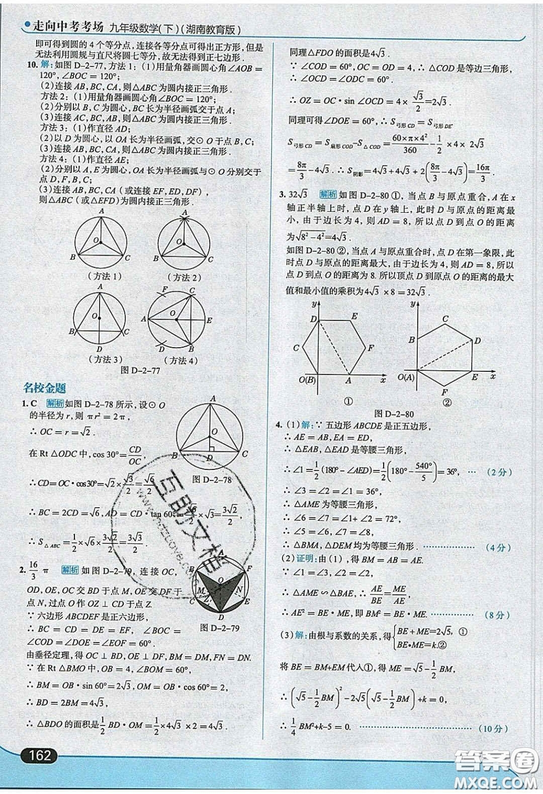 2020春走進(jìn)中考考場(chǎng)九年級(jí)數(shù)學(xué)下冊(cè)湘教版答案