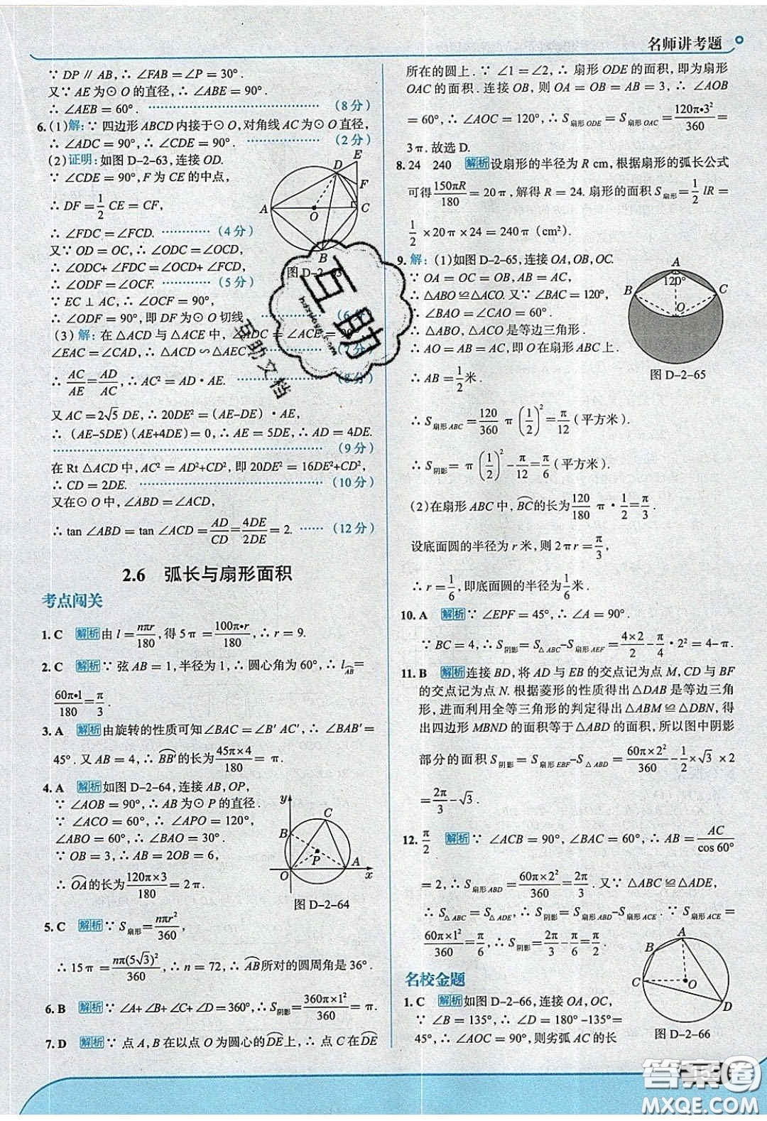 2020春走進(jìn)中考考場(chǎng)九年級(jí)數(shù)學(xué)下冊(cè)湘教版答案