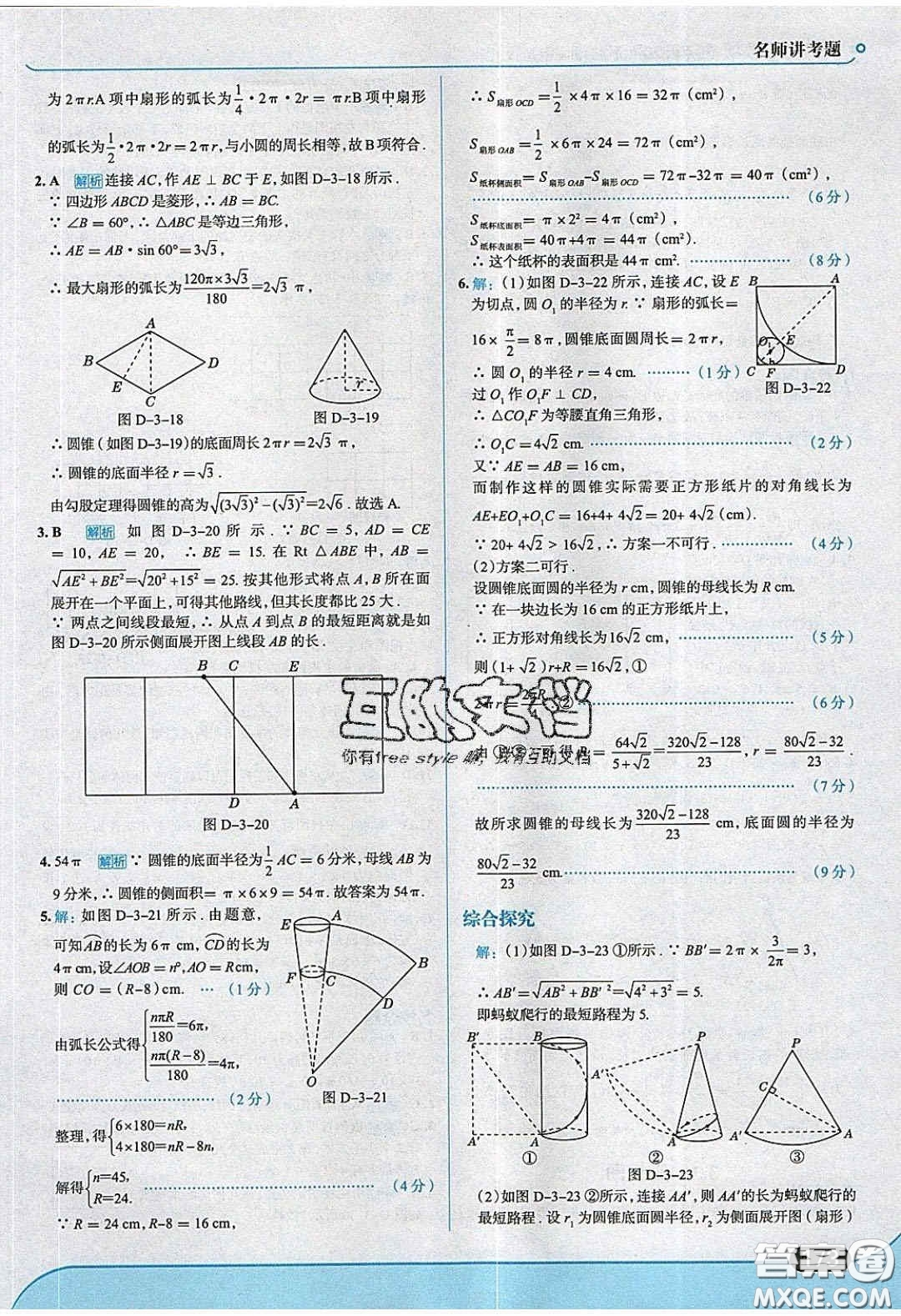 2020春走進(jìn)中考考場(chǎng)九年級(jí)數(shù)學(xué)下冊(cè)湘教版答案