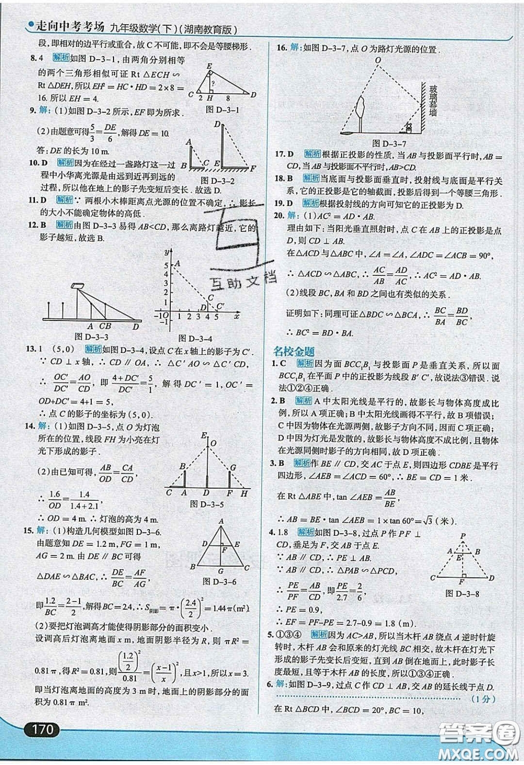 2020春走進(jìn)中考考場(chǎng)九年級(jí)數(shù)學(xué)下冊(cè)湘教版答案