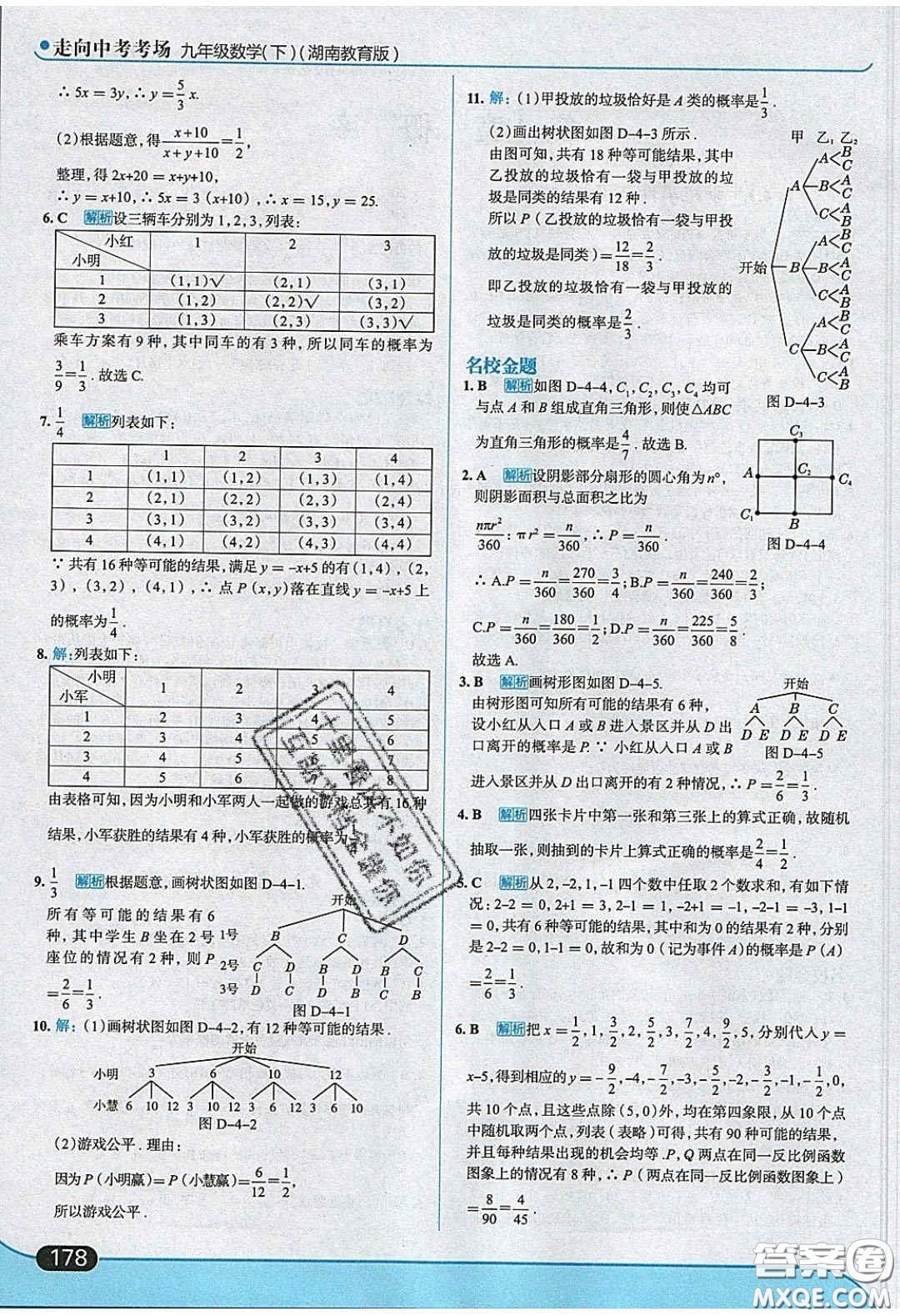 2020春走進(jìn)中考考場(chǎng)九年級(jí)數(shù)學(xué)下冊(cè)湘教版答案