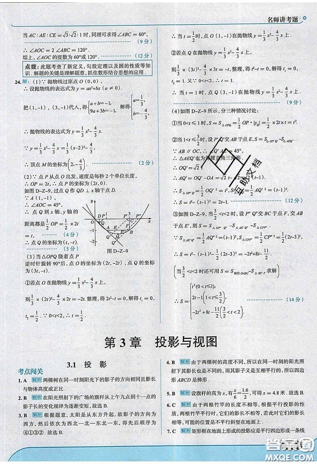 2020春走進(jìn)中考考場(chǎng)九年級(jí)數(shù)學(xué)下冊(cè)湘教版答案