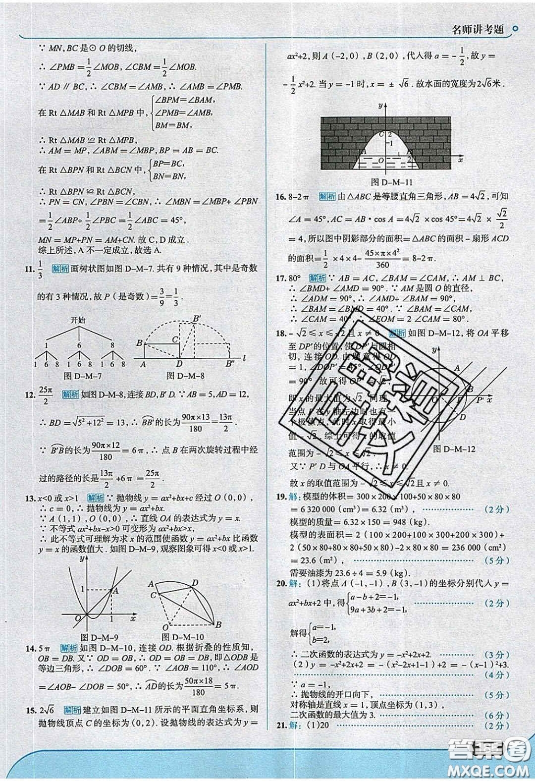 2020春走進(jìn)中考考場(chǎng)九年級(jí)數(shù)學(xué)下冊(cè)湘教版答案