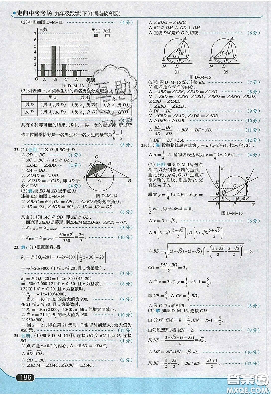 2020春走進(jìn)中考考場(chǎng)九年級(jí)數(shù)學(xué)下冊(cè)湘教版答案