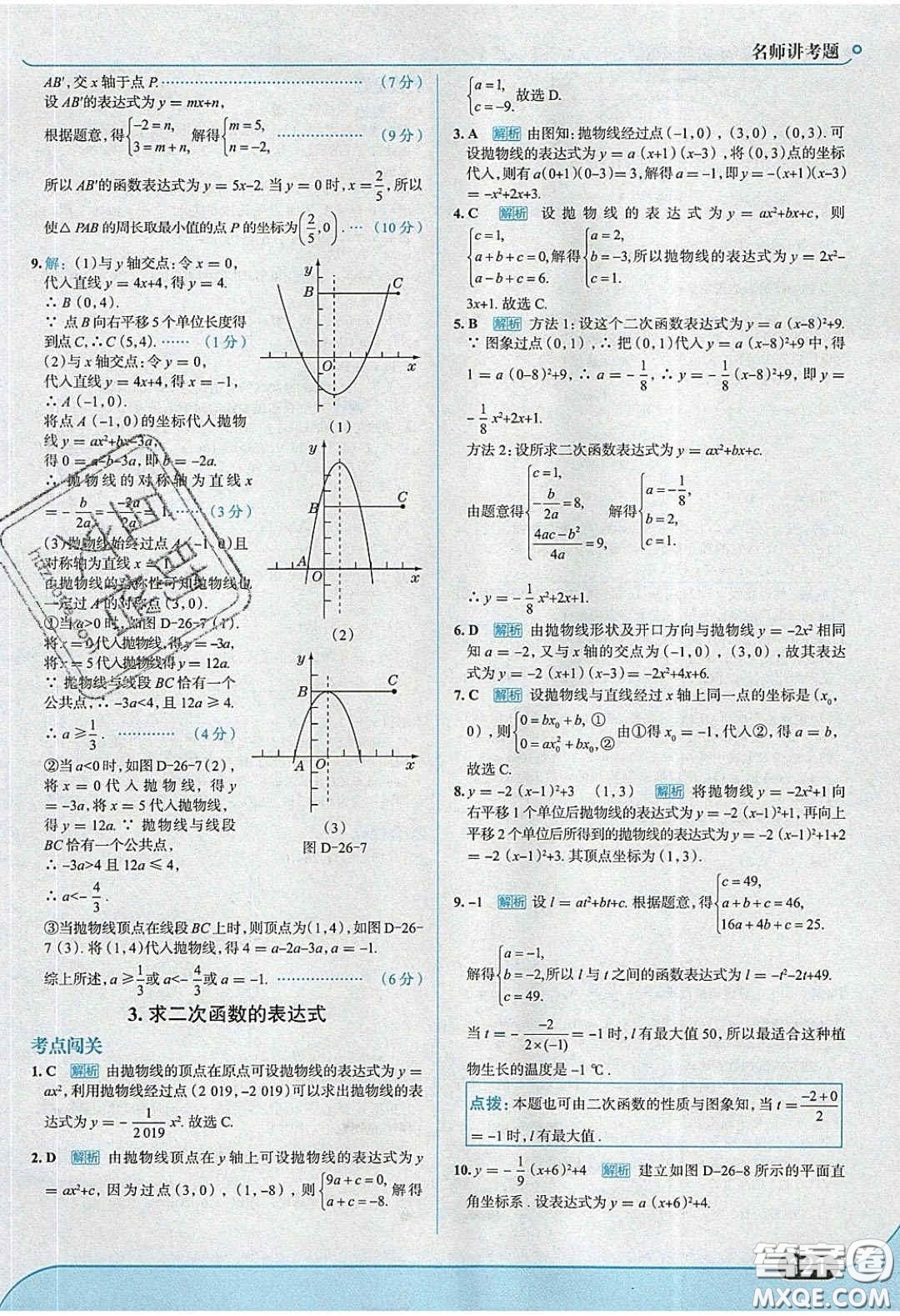 2020春走進中考考場九年級數(shù)學下冊華師大版答案