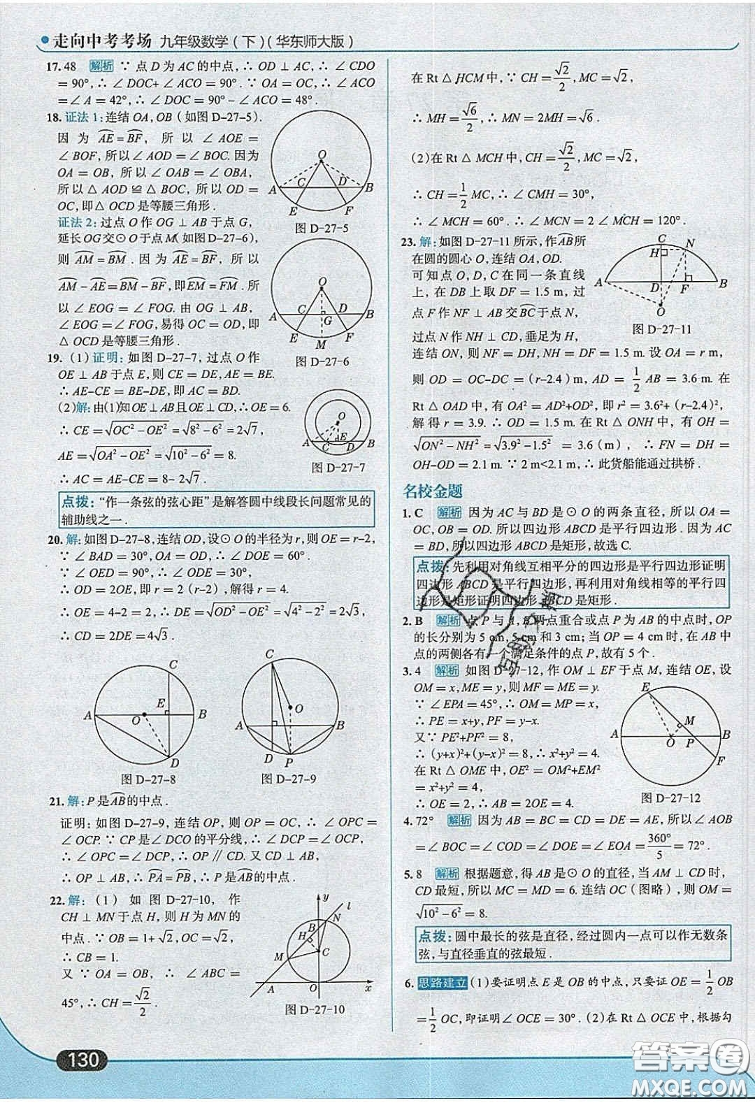 2020春走進中考考場九年級數(shù)學下冊華師大版答案