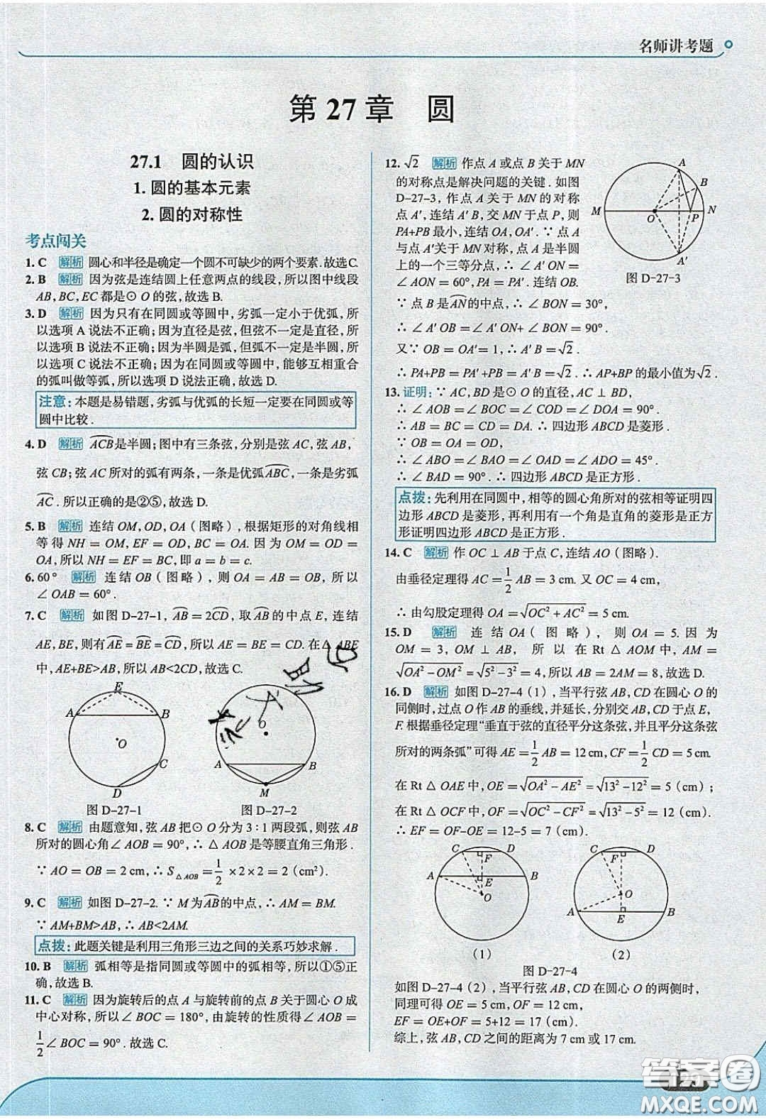 2020春走進中考考場九年級數(shù)學下冊華師大版答案