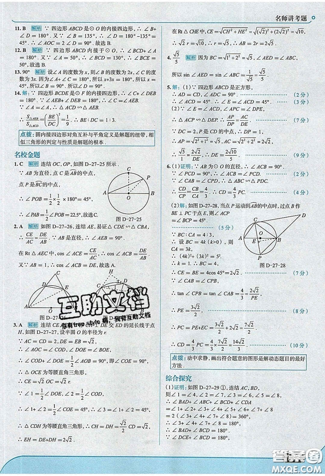 2020春走進中考考場九年級數(shù)學下冊華師大版答案