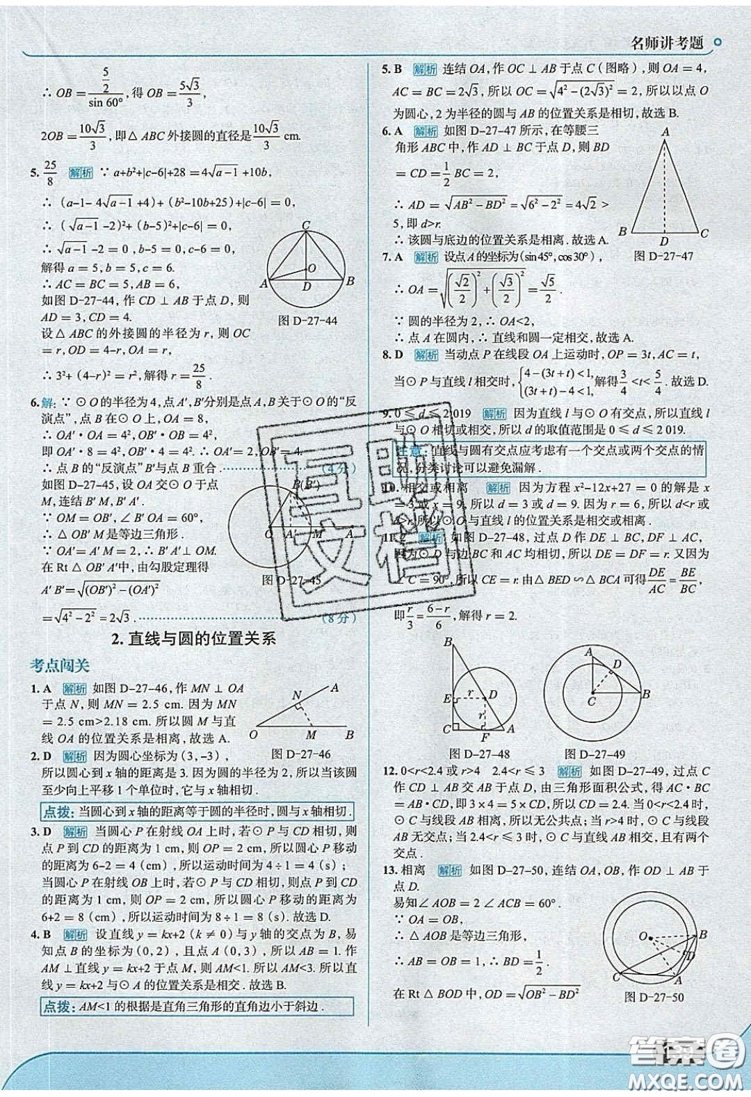 2020春走進中考考場九年級數(shù)學下冊華師大版答案