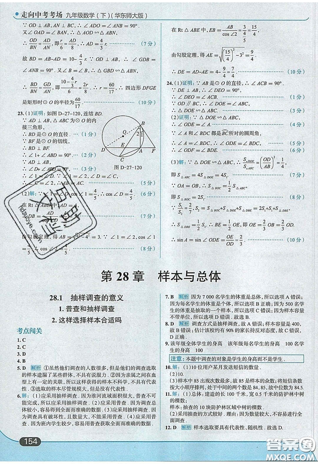 2020春走進中考考場九年級數(shù)學下冊華師大版答案