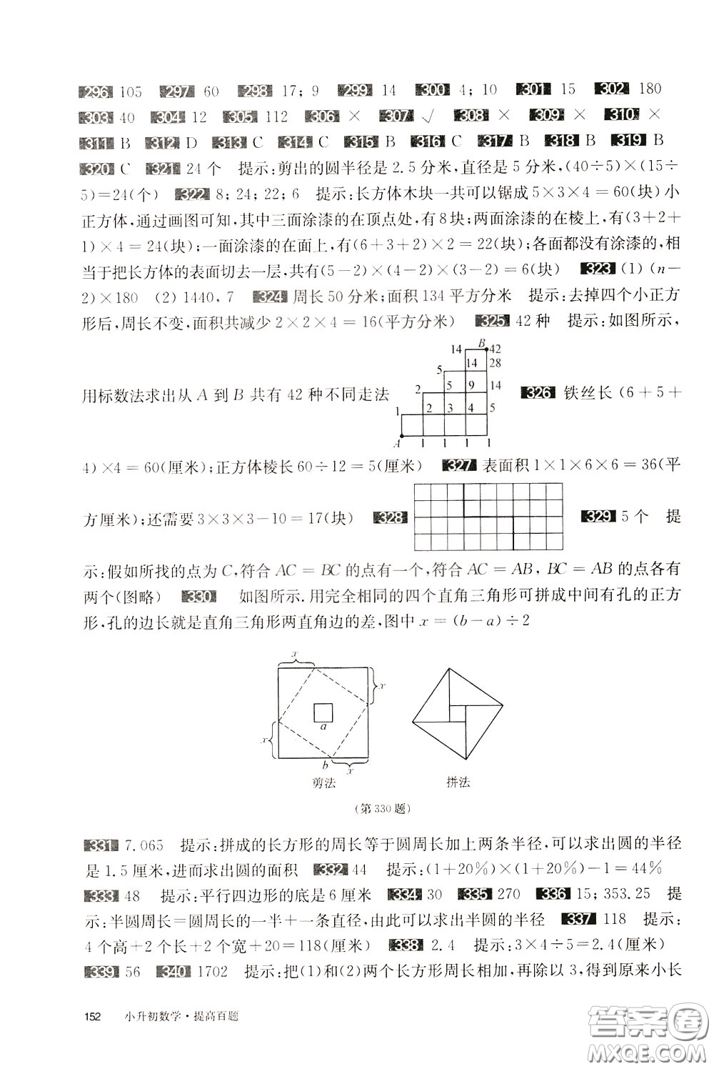 2020修訂版百題大過關(guān)小升初數(shù)學(xué)提高百題參考答案