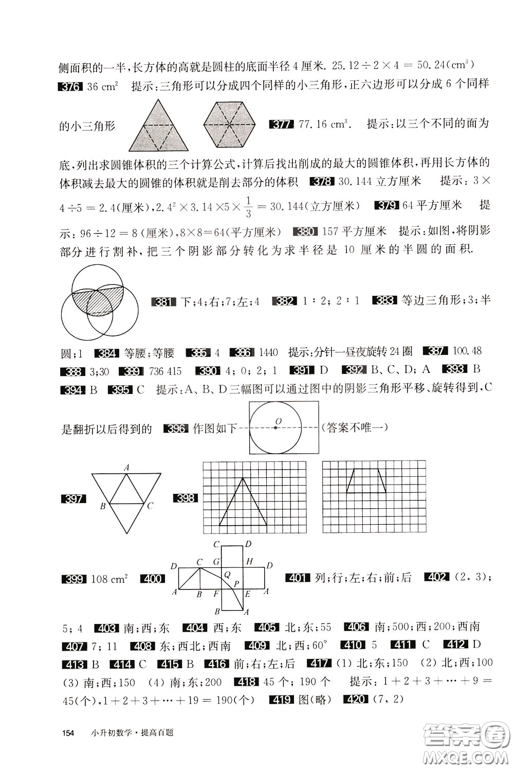 2020修訂版百題大過關(guān)小升初數(shù)學(xué)提高百題參考答案