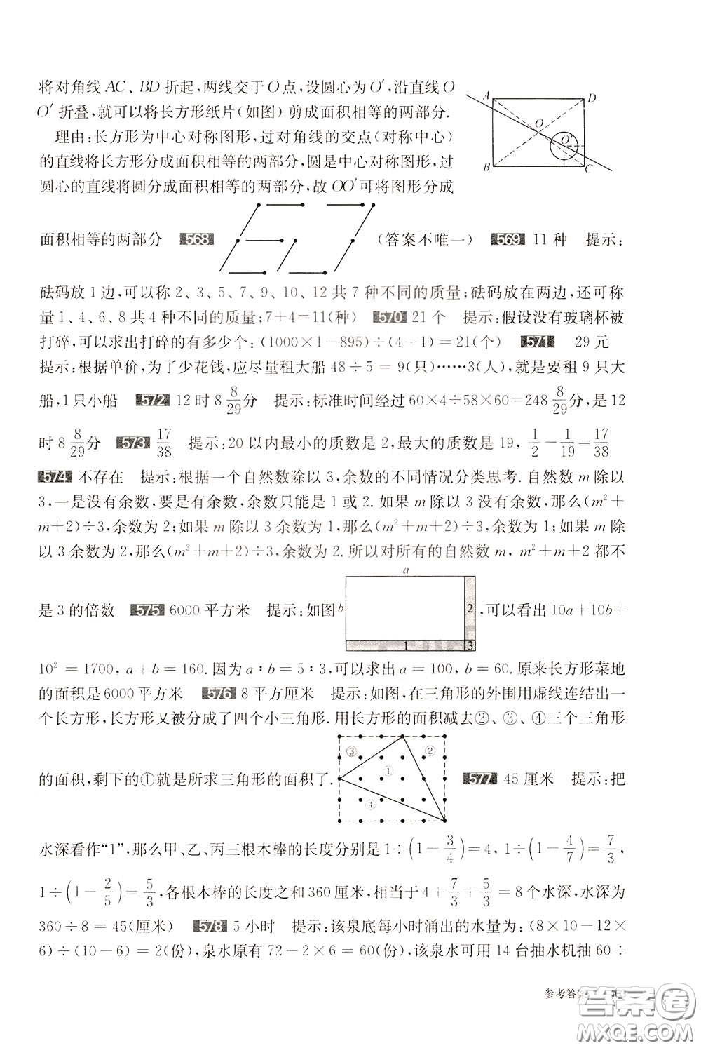 2020修訂版百題大過關(guān)小升初數(shù)學(xué)提高百題參考答案